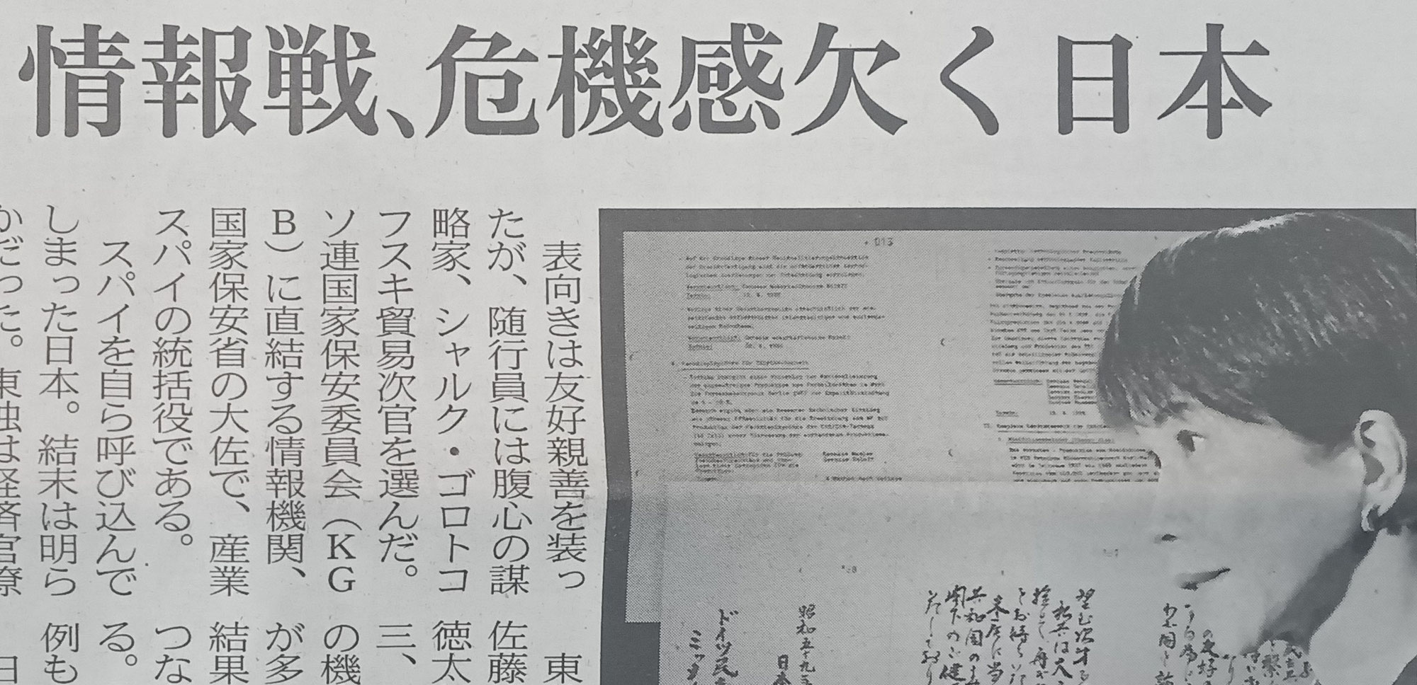 スパイ防止法を見送り国家情報会議を新設した高市総理の深謀遠慮