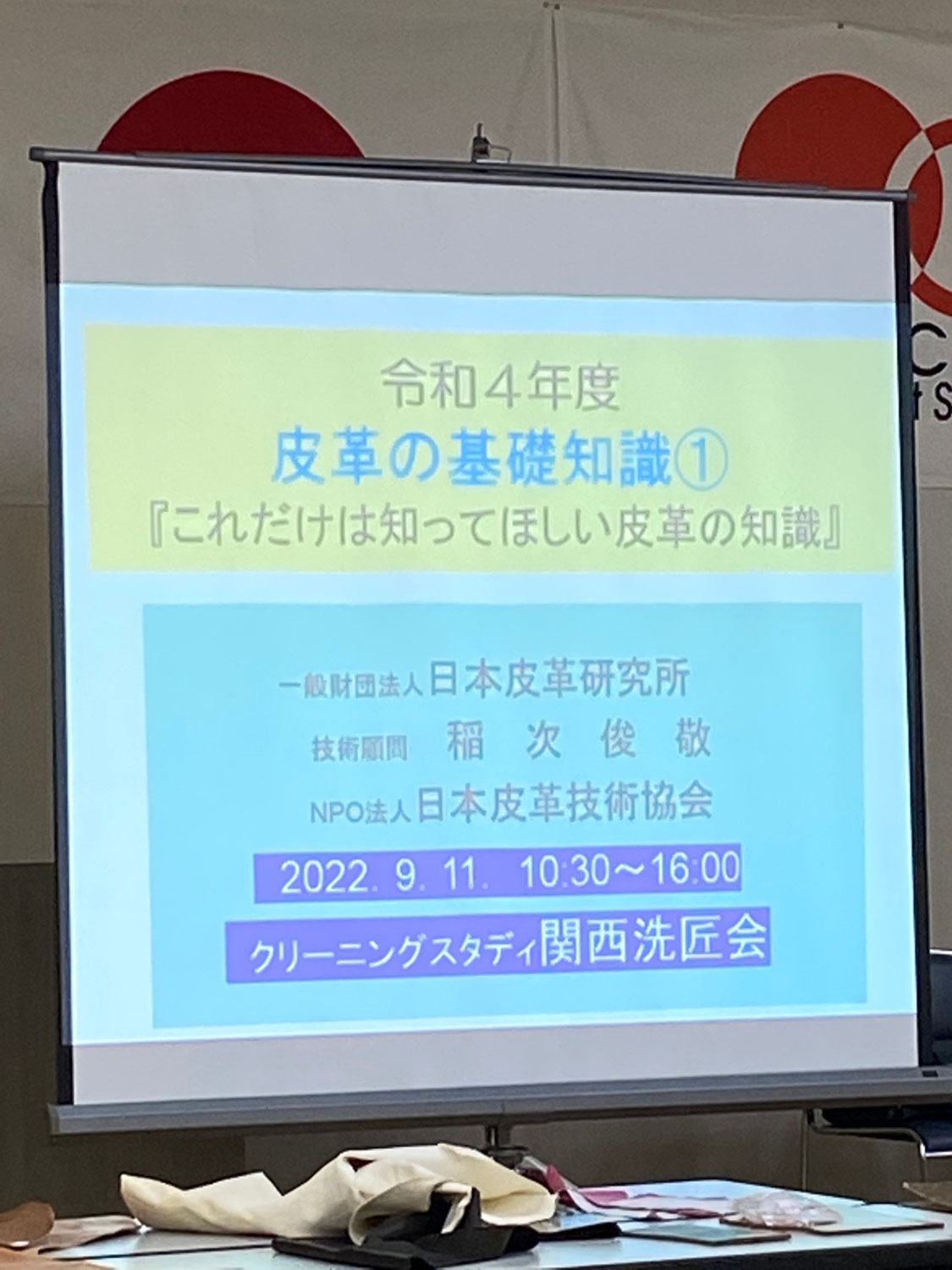 【皮革の基礎知識】皮革研修会を行いました。