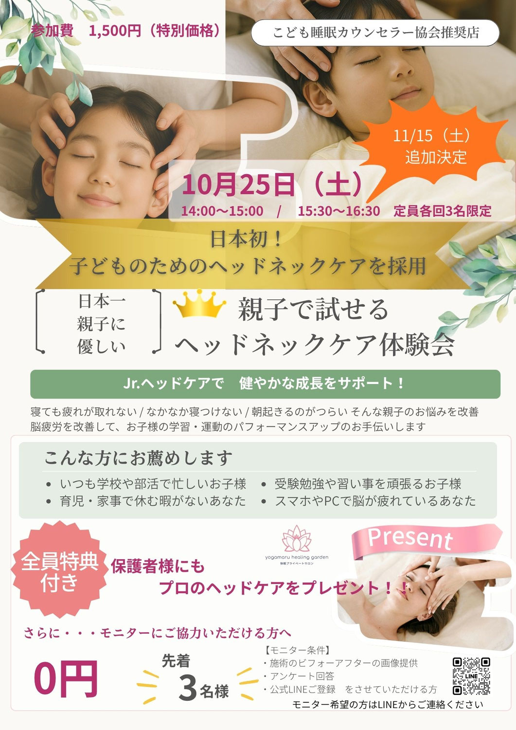 親子で試せる”睡眠ヘッドケア”体験会いよいよ！