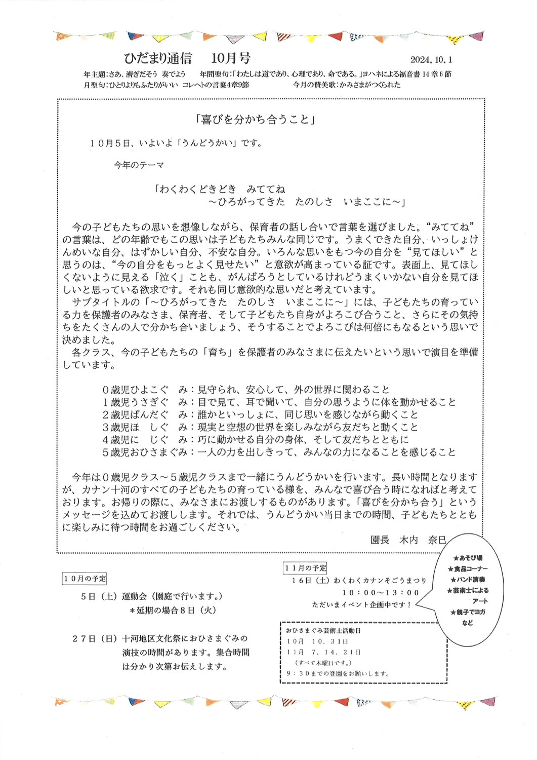 ひだまり通信2024年10月号