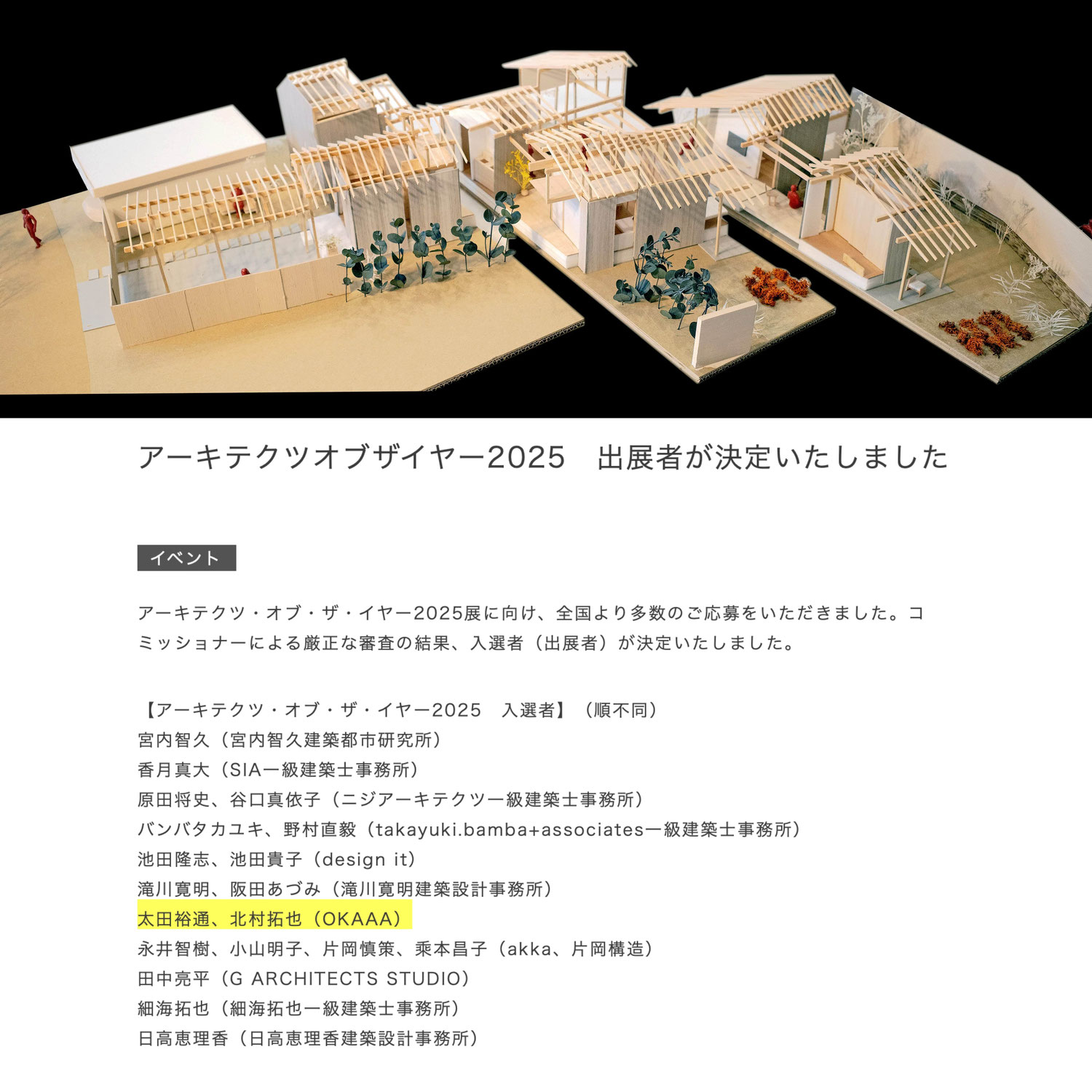 Architects of the year 2025 出展