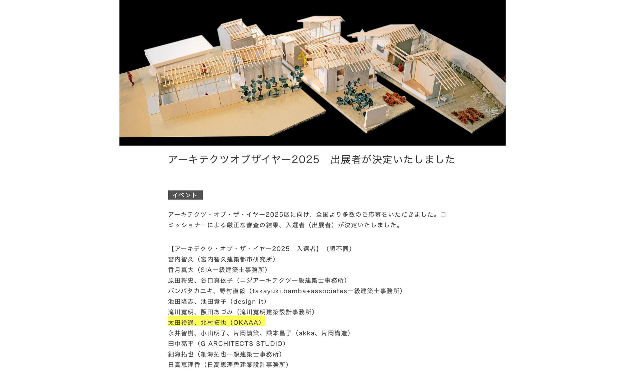 Architects of the year 2025 出展