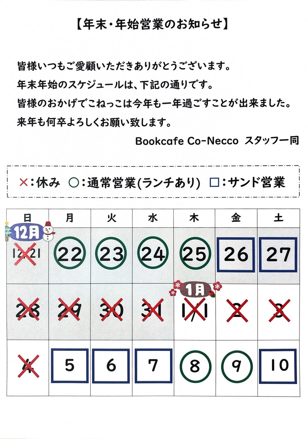 【2025年　年末年始のお知らせ】
