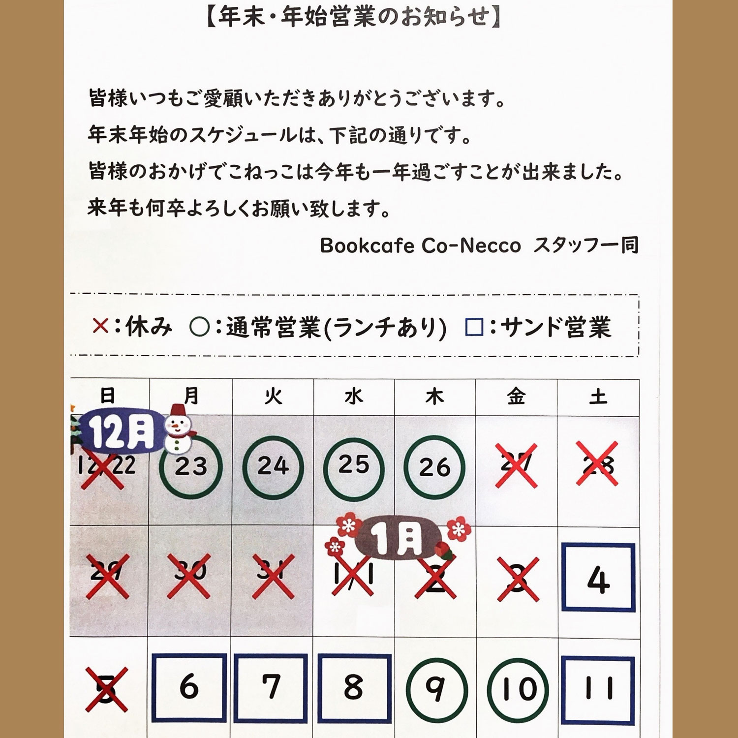 【2024年・年末年始営業のお知らせ】