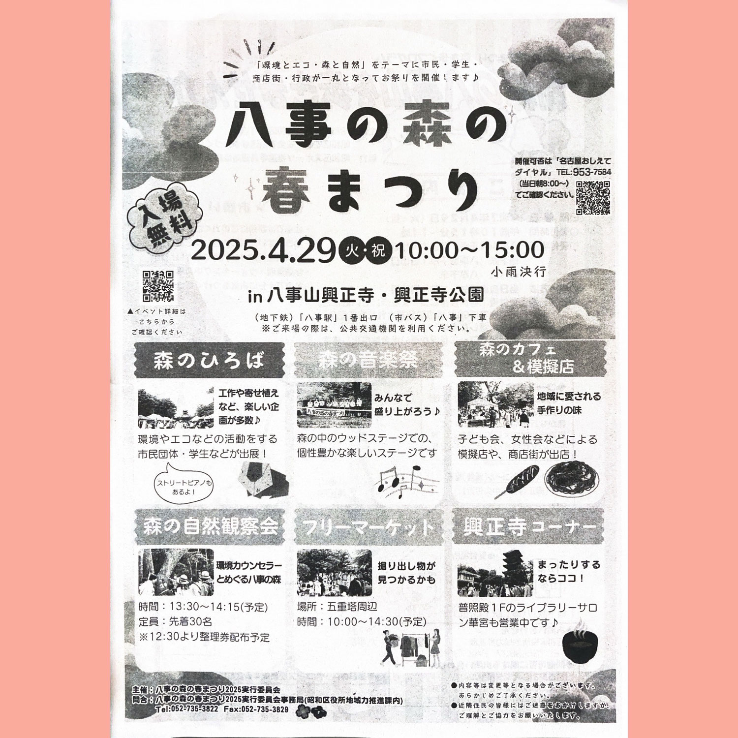 【2025/04/29(火・祝)　八事の森の春まつり出店】