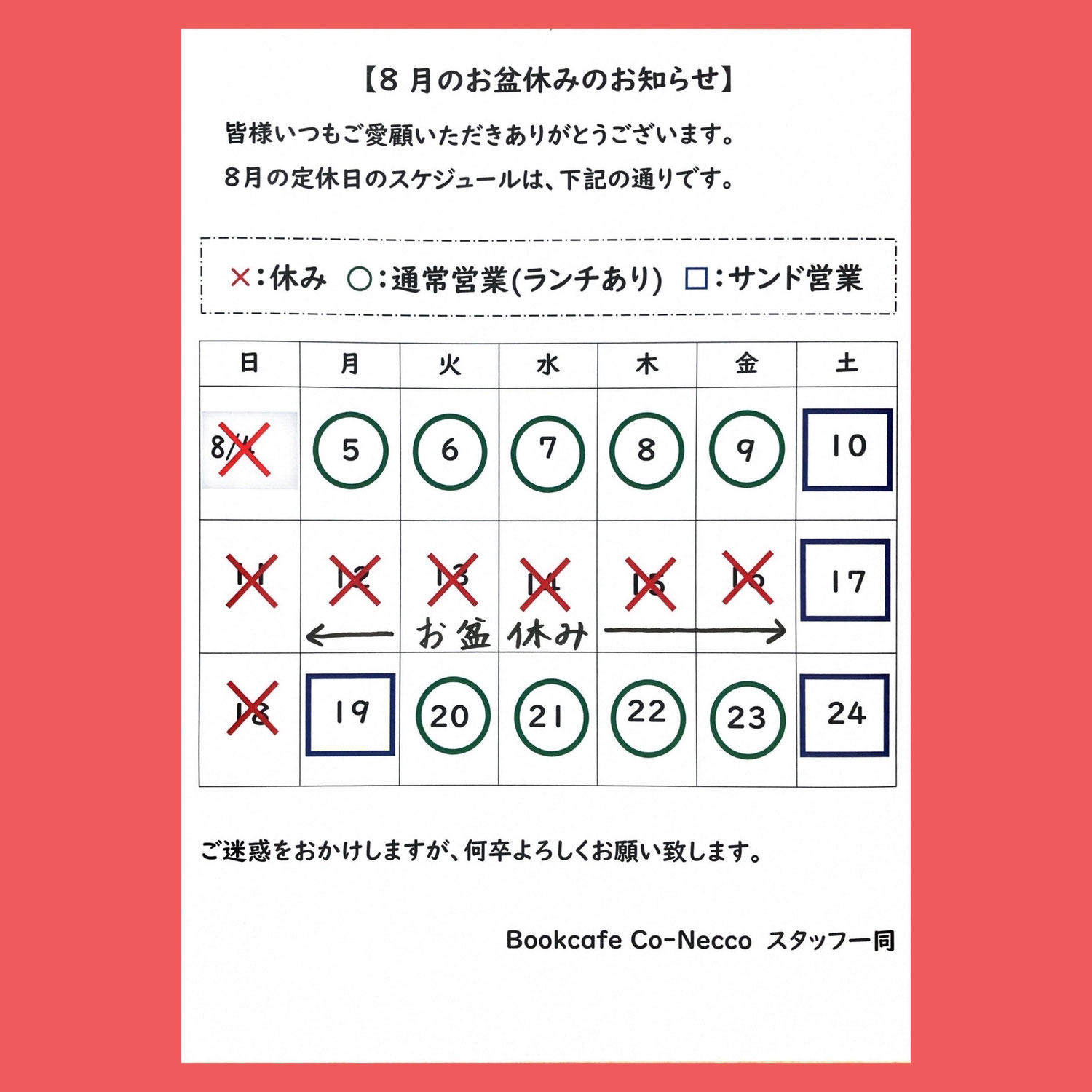 【2024年　お盆休みのお知らせ】 