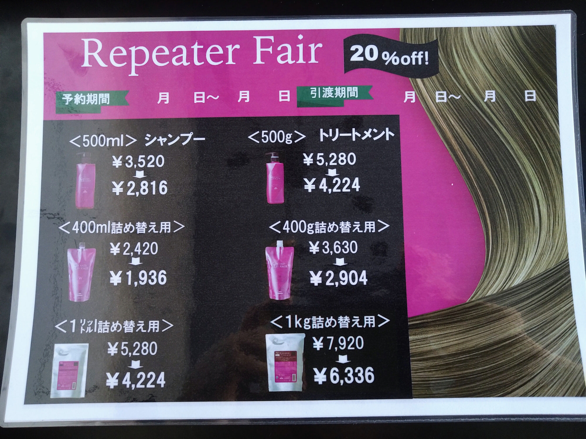 グランドリンケージリピートフェア