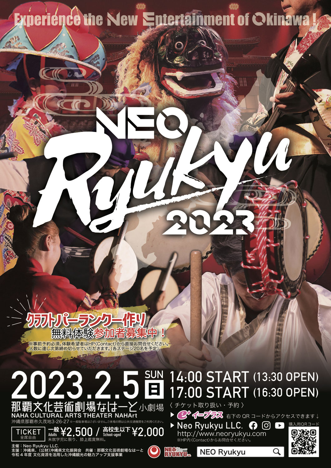 「NEO Ryukyu 2023」チケット予約・販売開始！