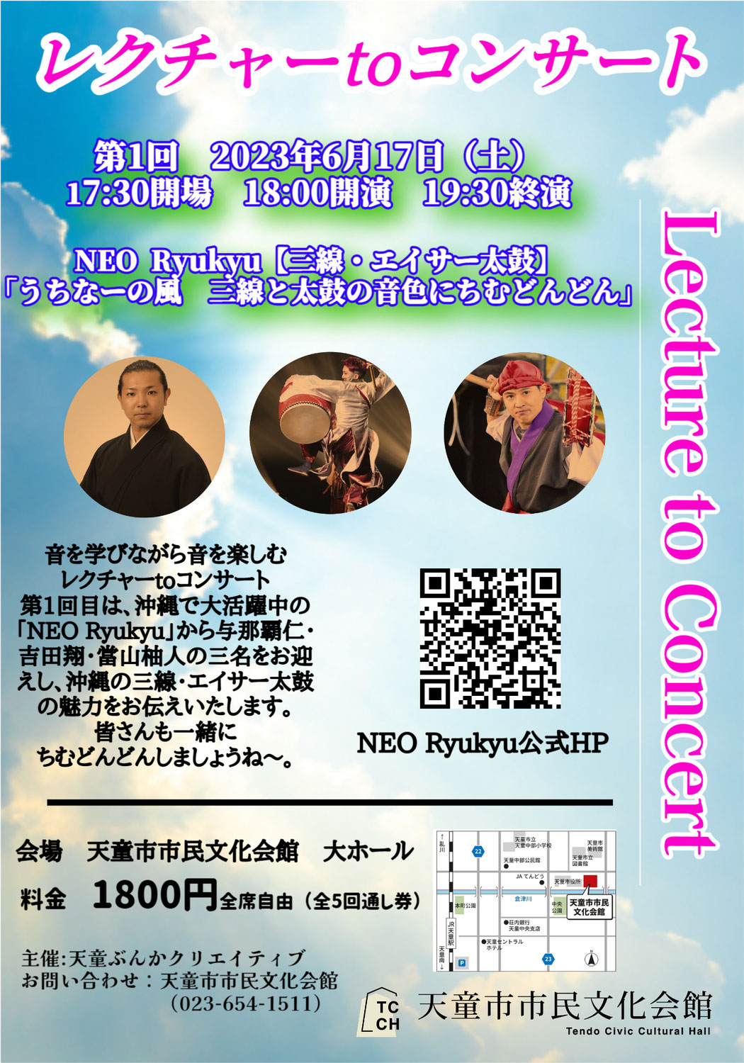 2023年6月17(土)山形県天童市「Lecture to Concert」に出演します！