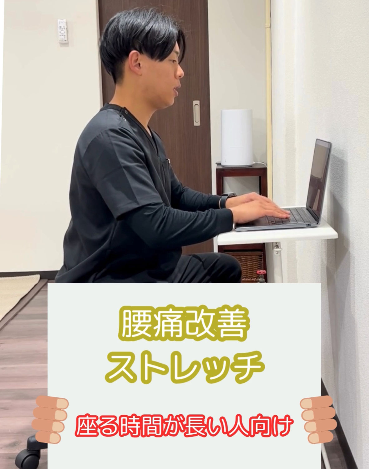 座る時間が長くて起こる腰痛