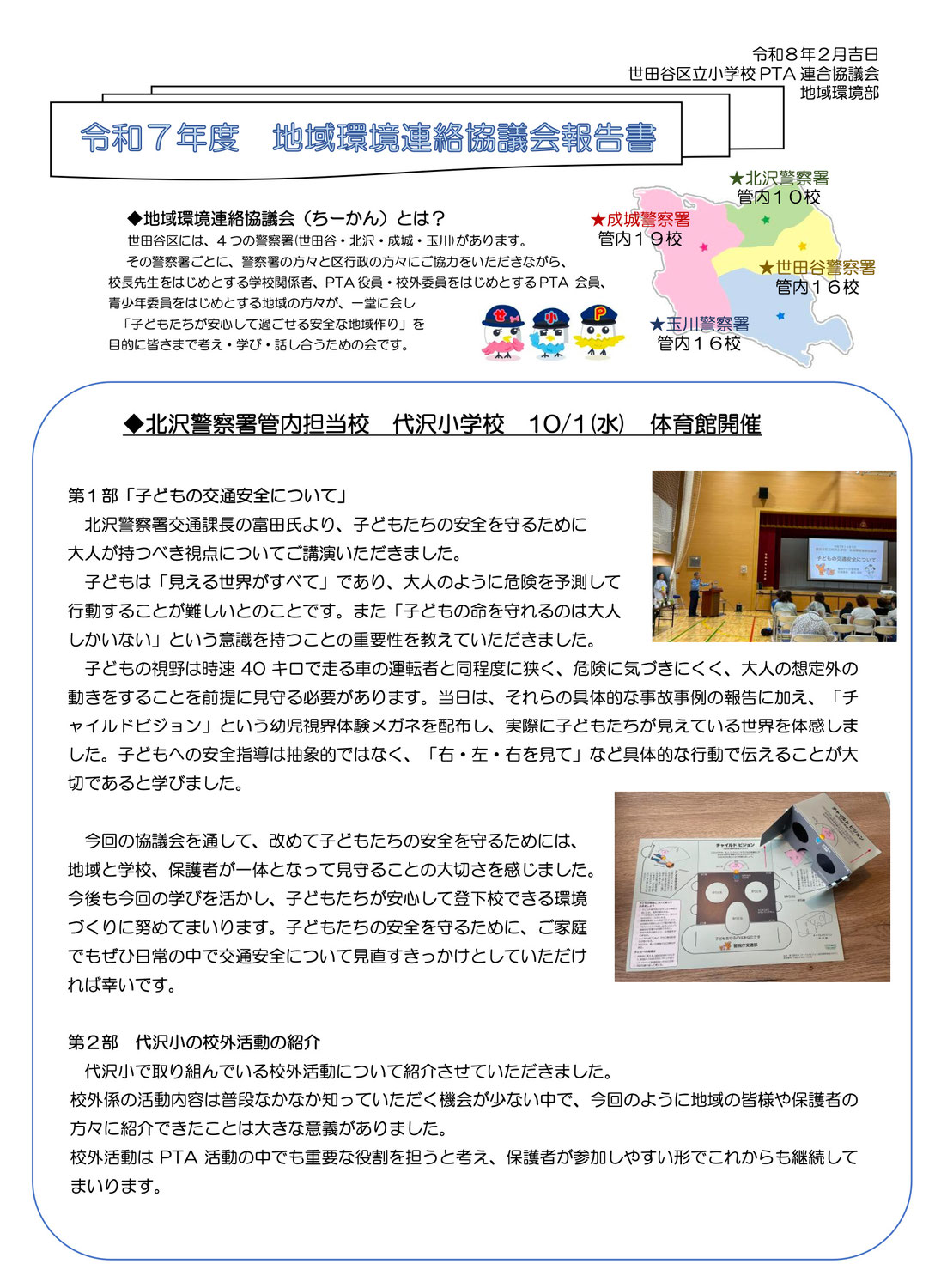 令和７年度地域環境連絡協議会の報告書