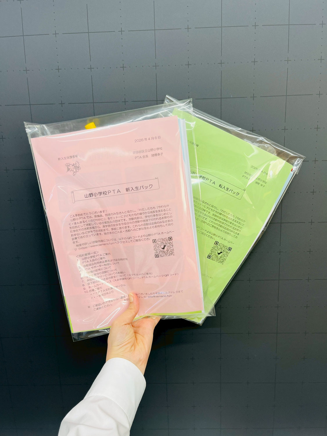新入生パックを作成しました