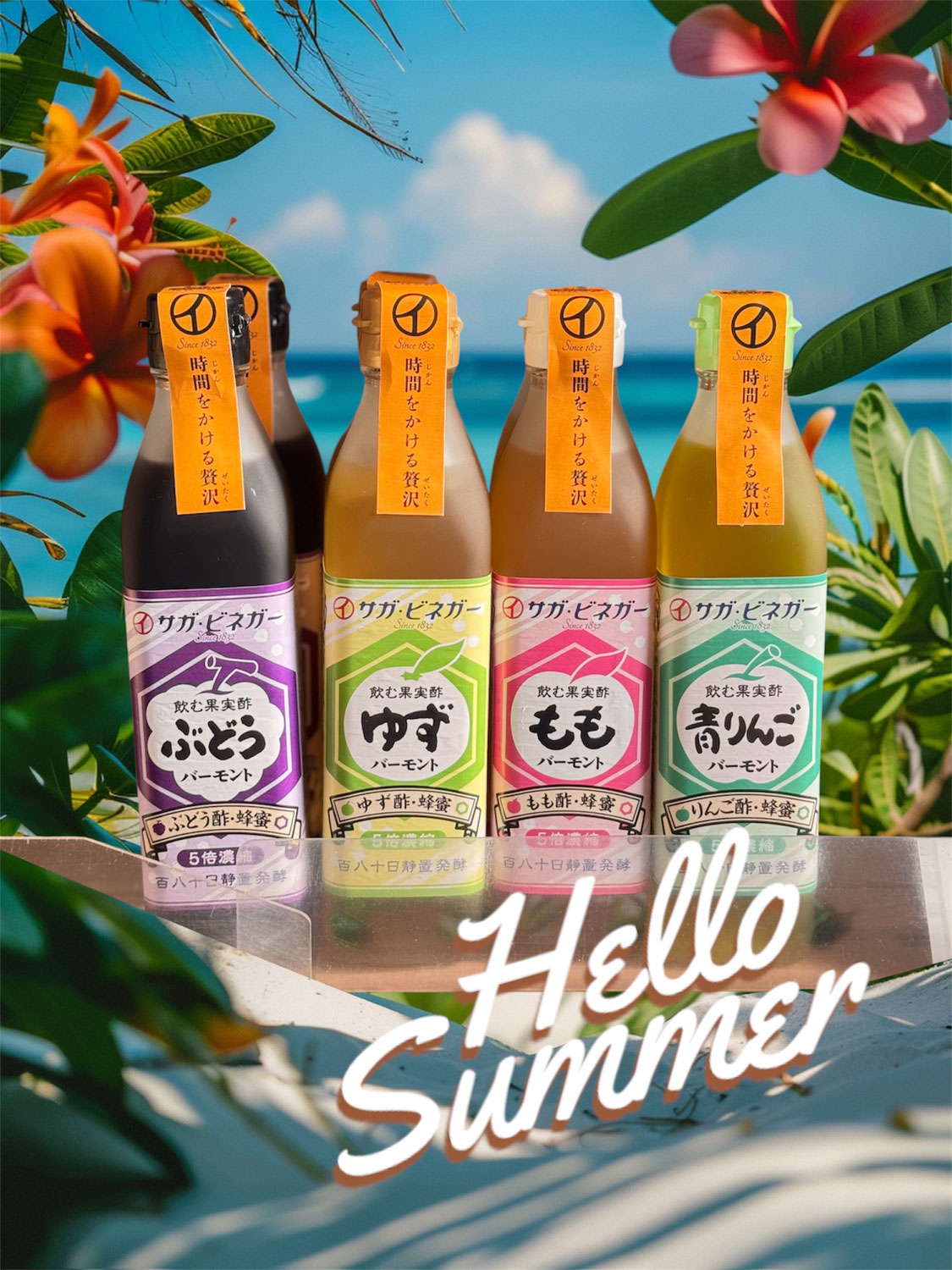 飲む果実酢で元気に夏を乗り切ろう☀️健康習慣始めませんか