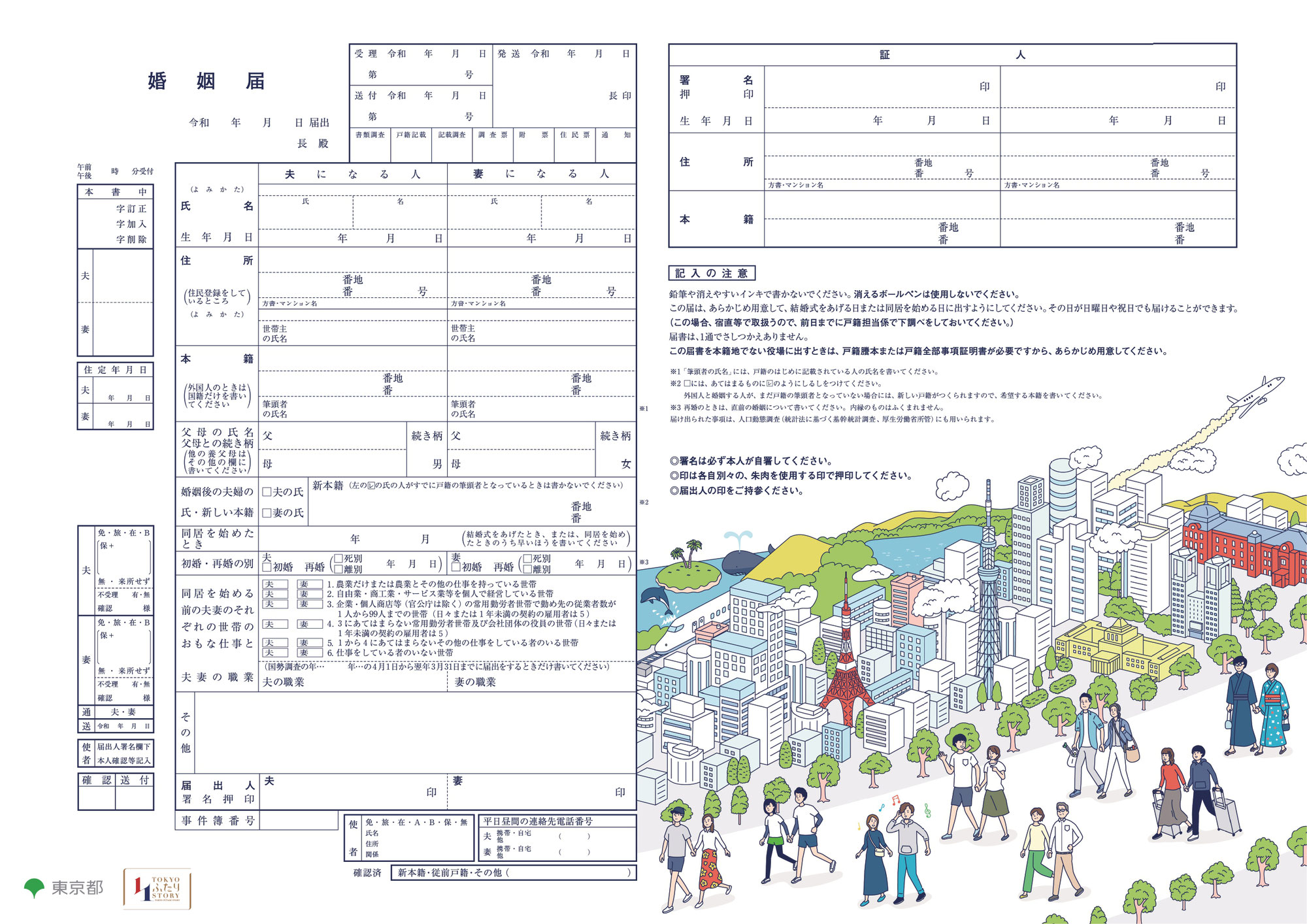 婚姻届の提出先は？必要書類は？記載事項は？