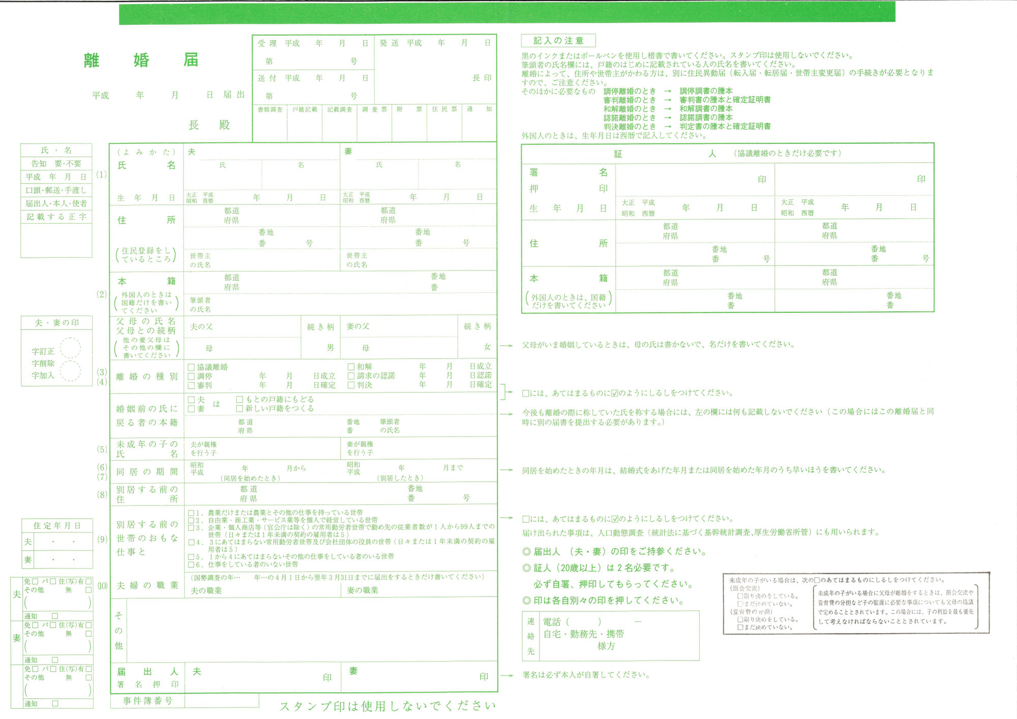 離婚届の提出先は？必要書類は？記載事項は？