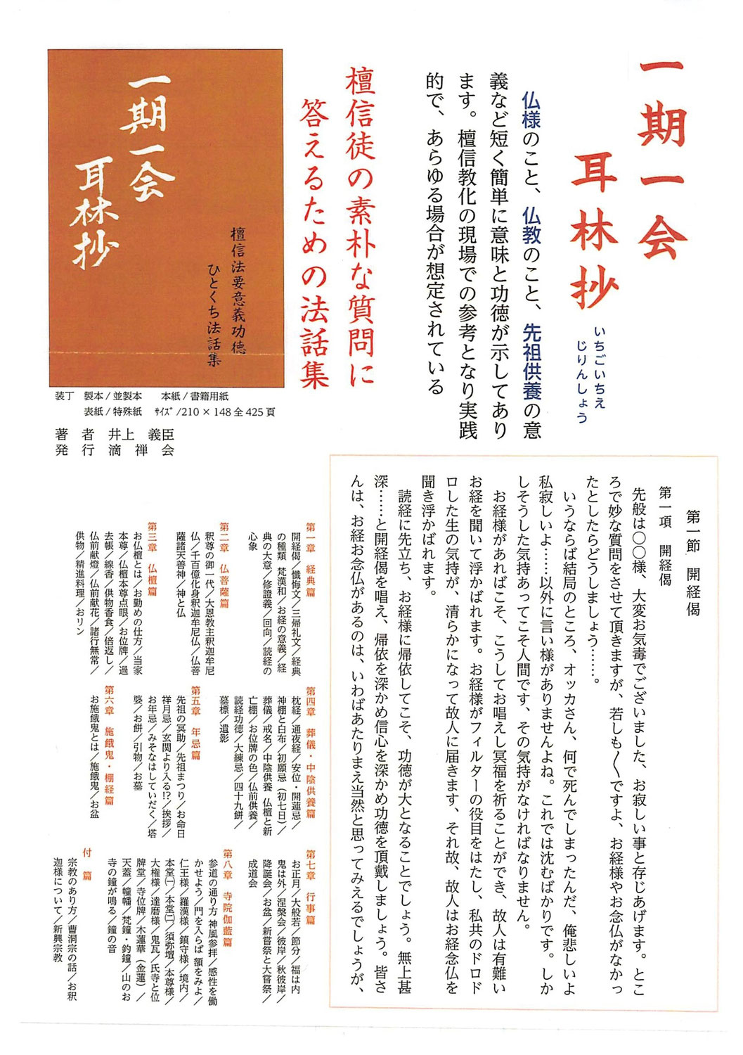 一期一会耳林捨　法話の泉 一期一会耳林捨 法話の泉