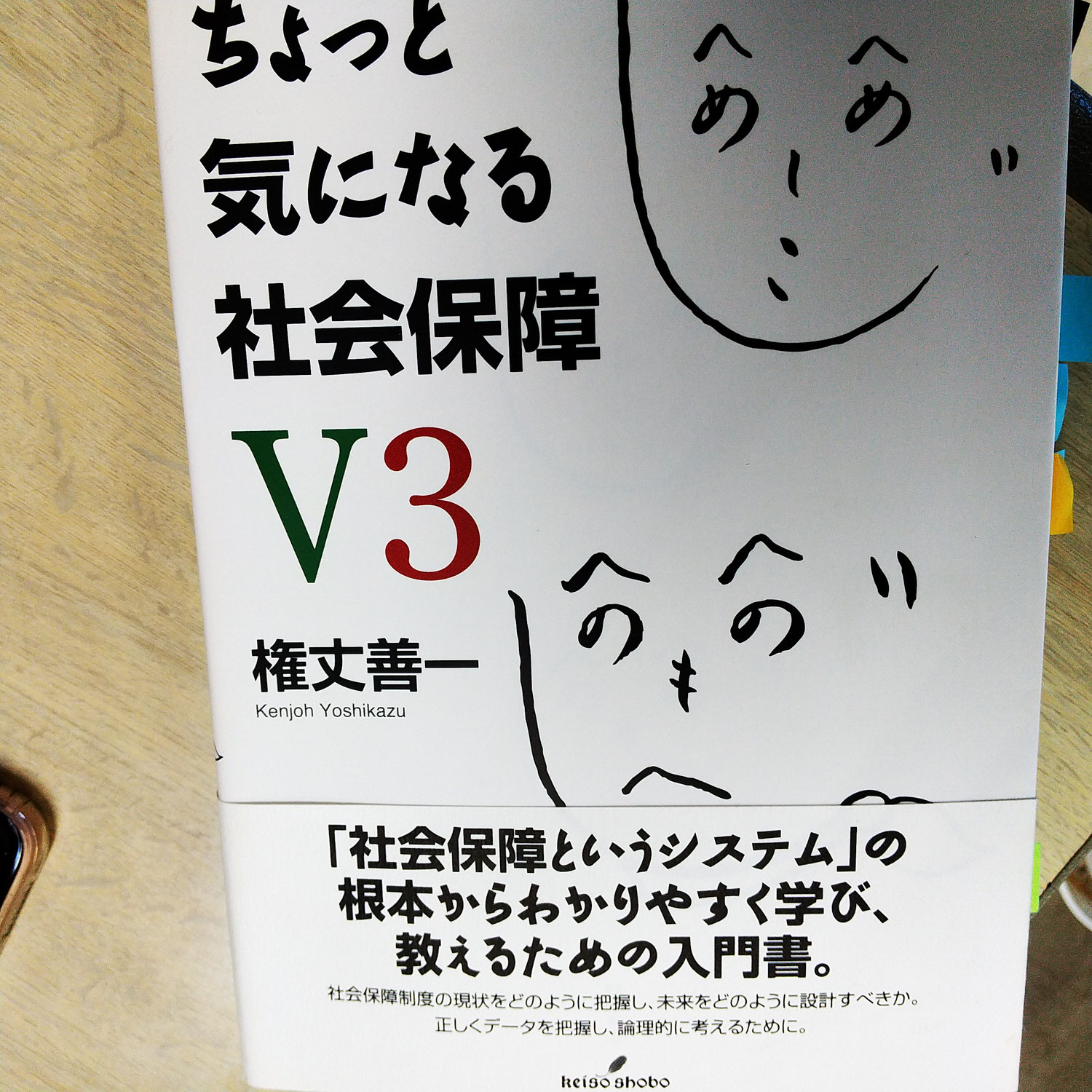 今年も後、今日を入れて2日です。今年最後の本をご紹介！！