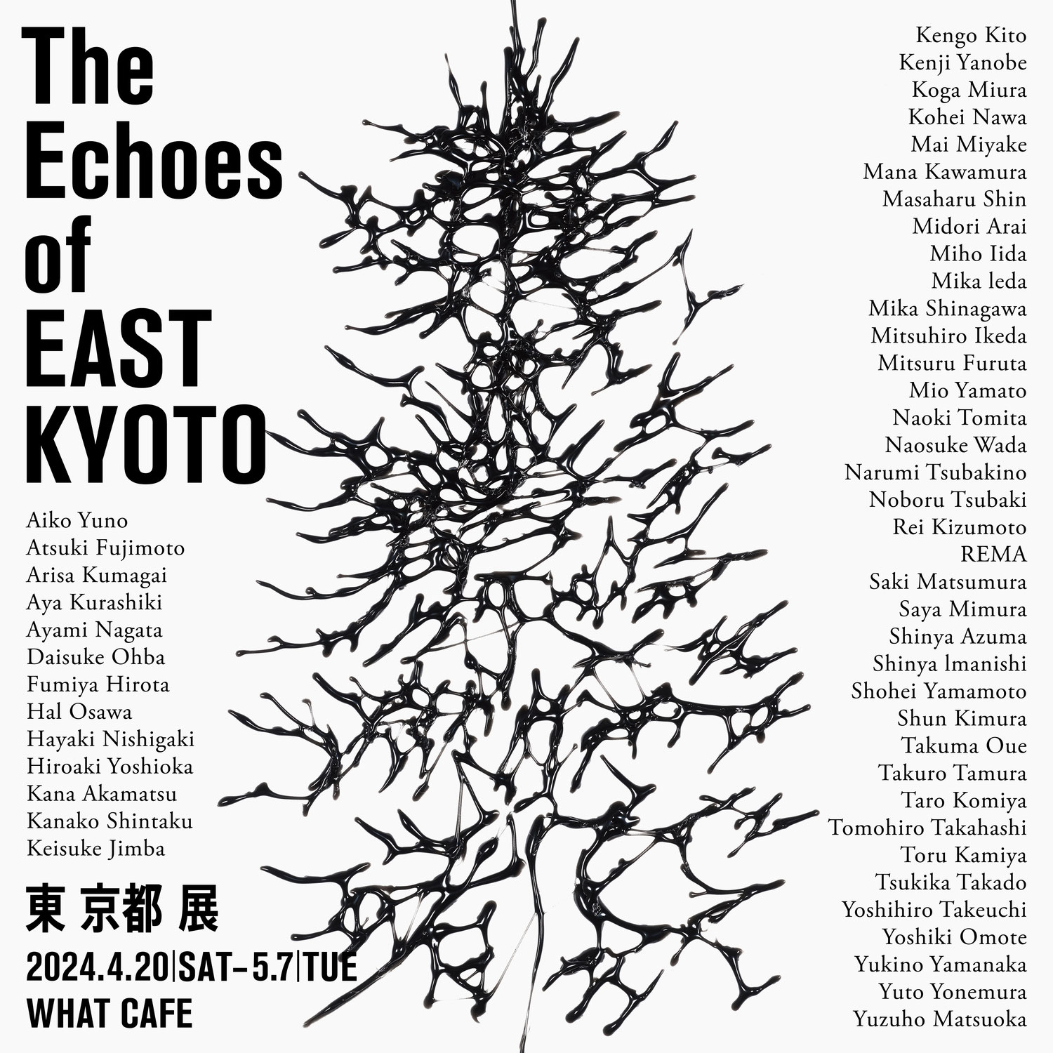 東 京都 展　The Echoes of East Kyoto | 東京 東品川
