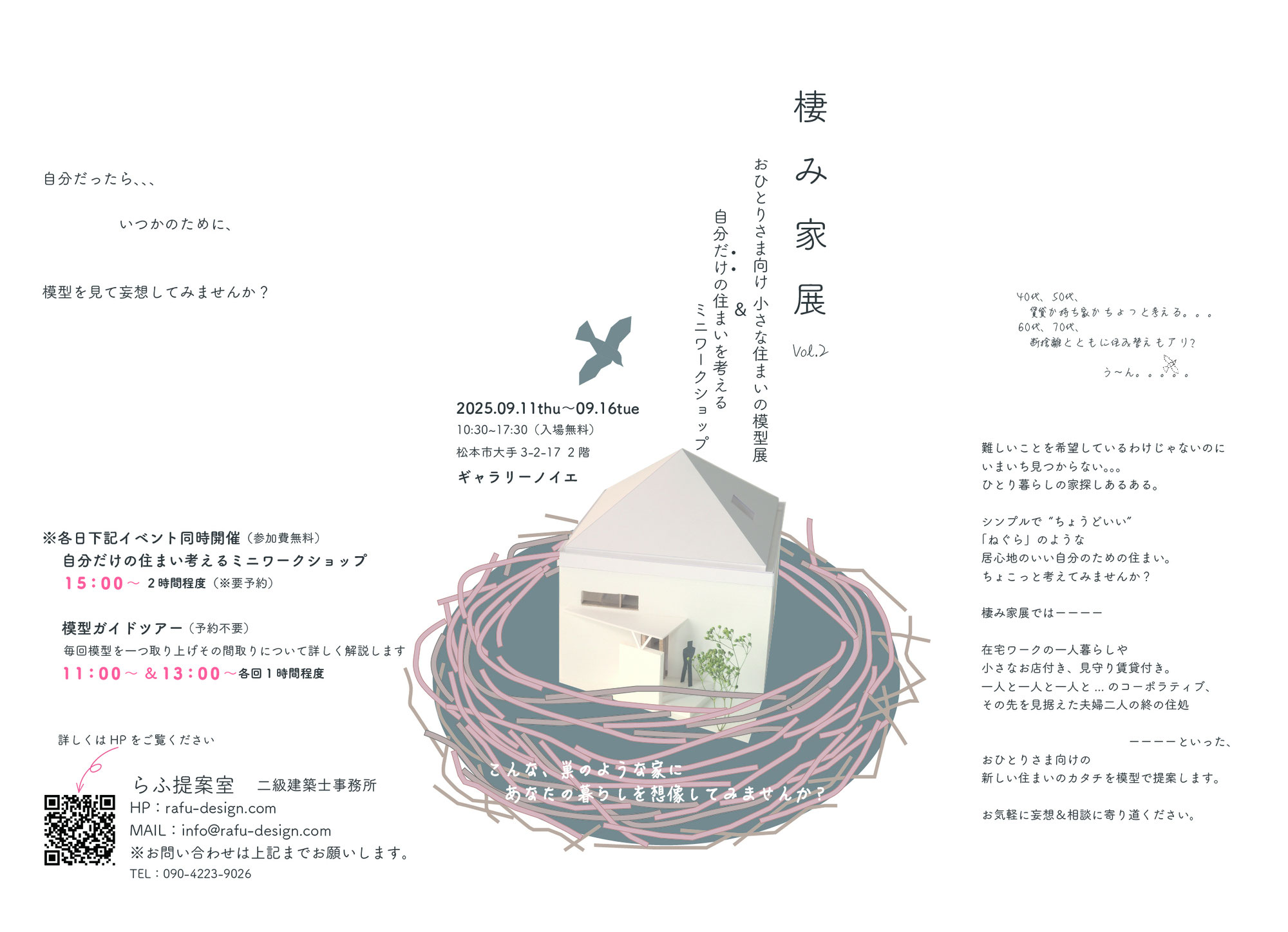 模型ガイドツアーについて