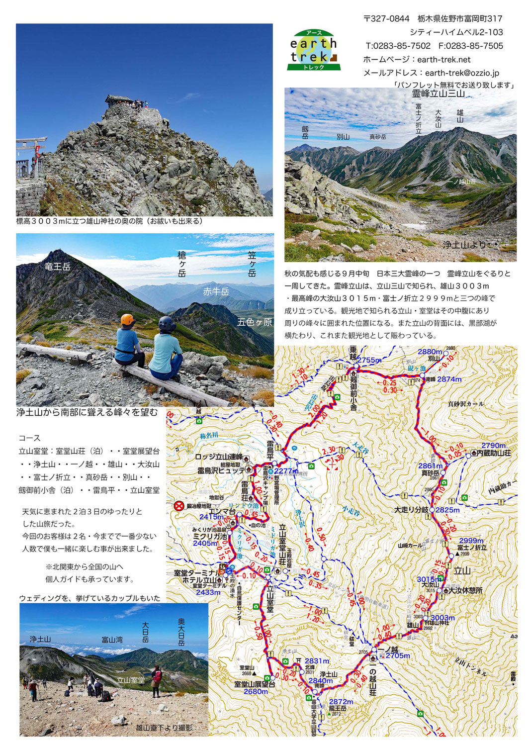 立山三山