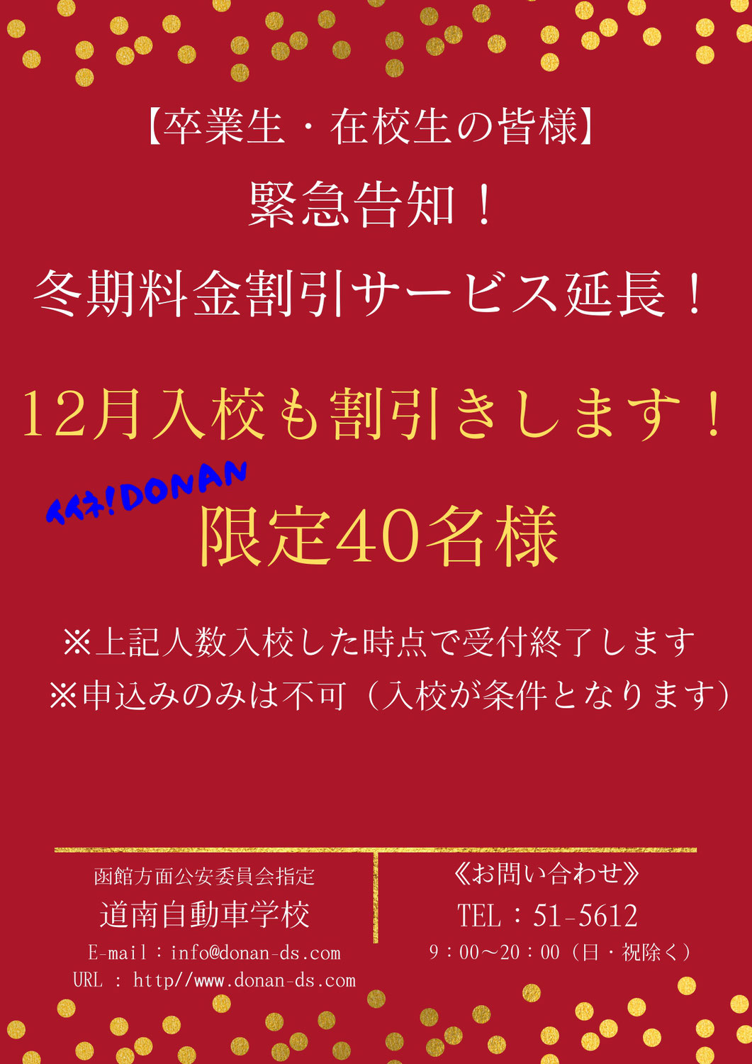 12月早期入校特典 第2弾！