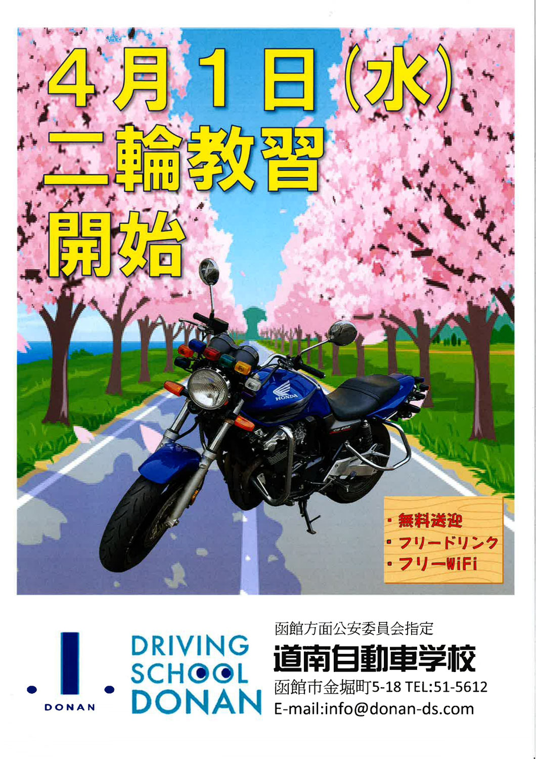 令和８年度の二輪教習を開始致します。
