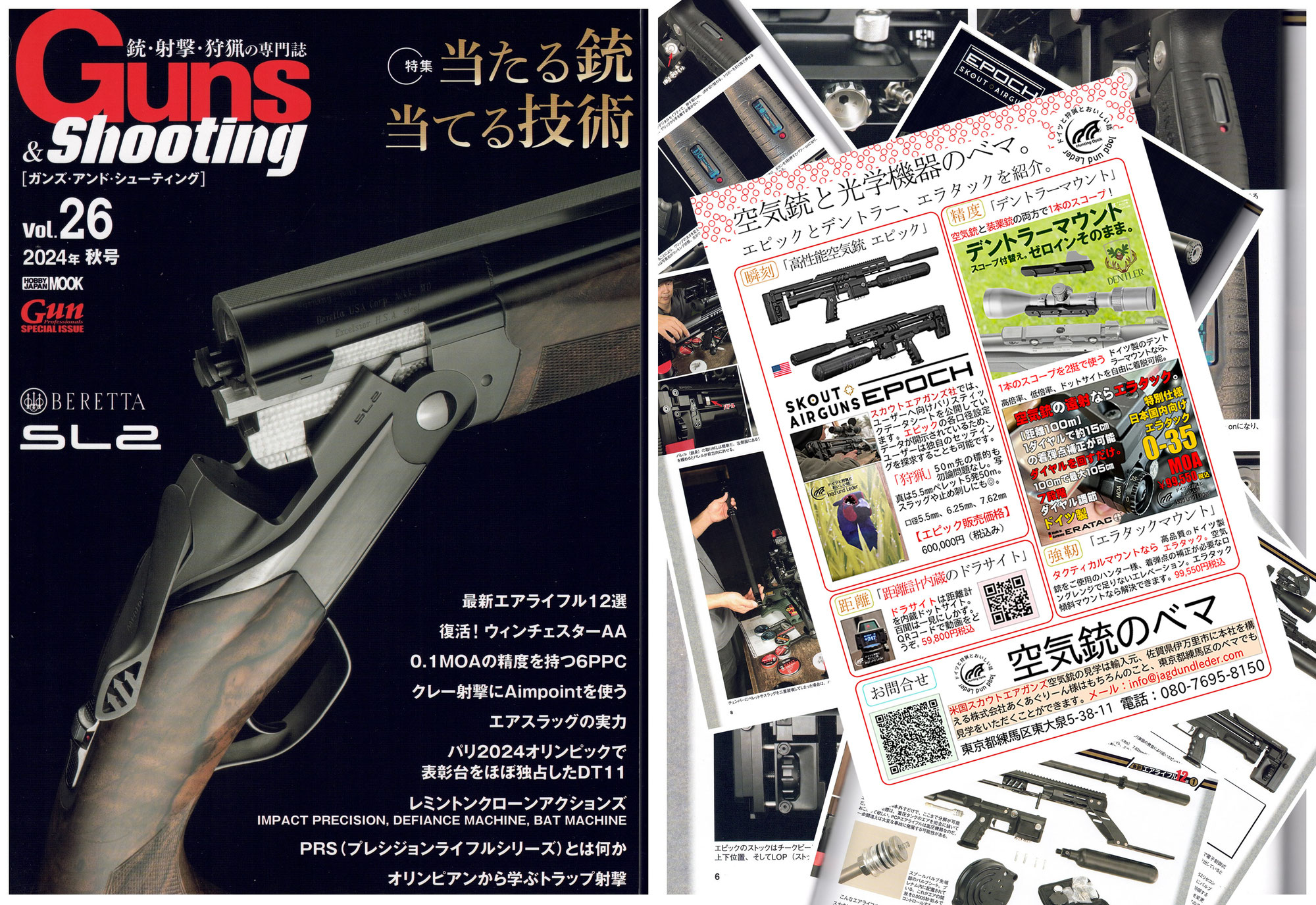 ガンシュー最新号にエピック登場！