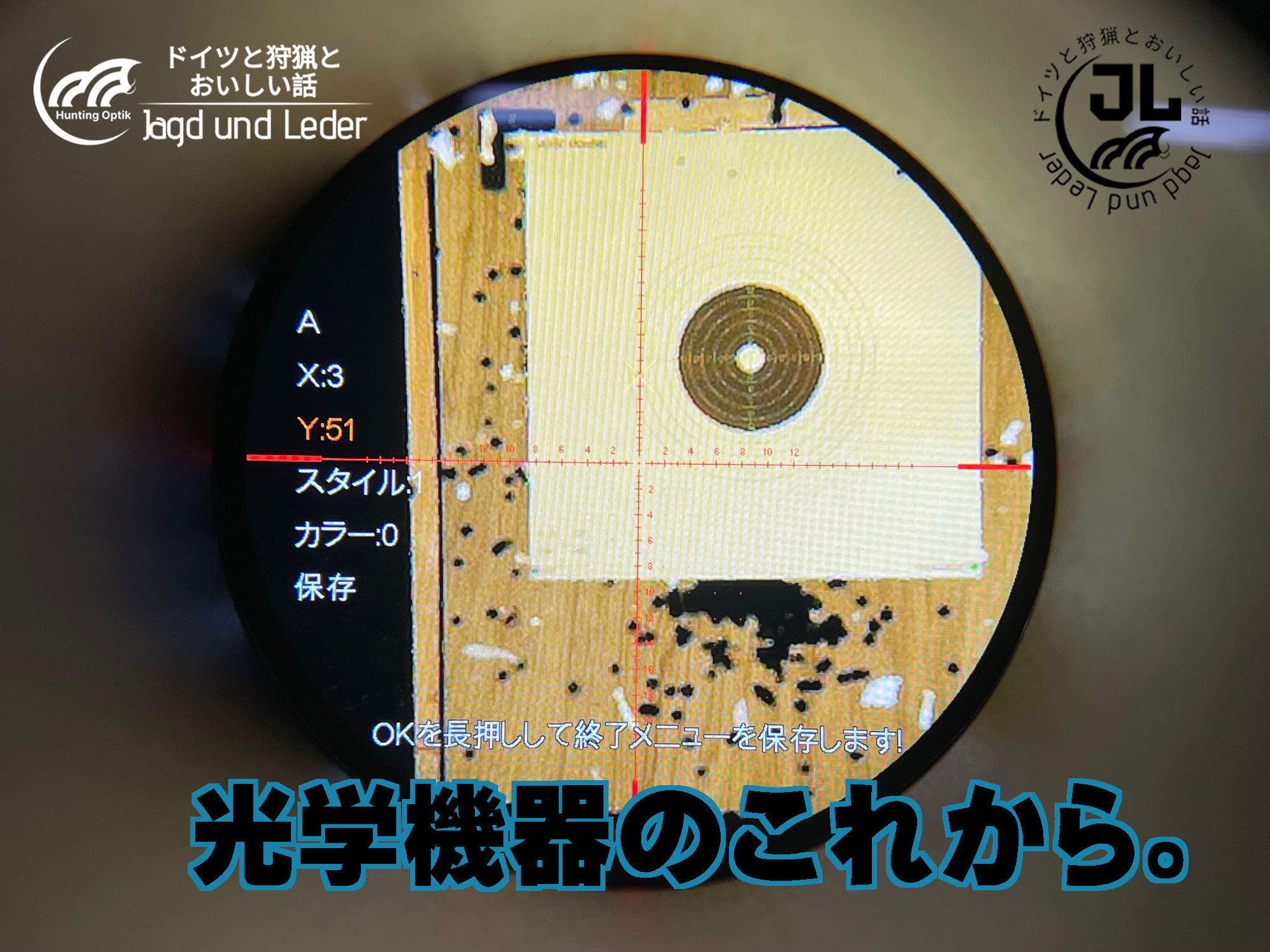 これからの光学機器に触れる。
