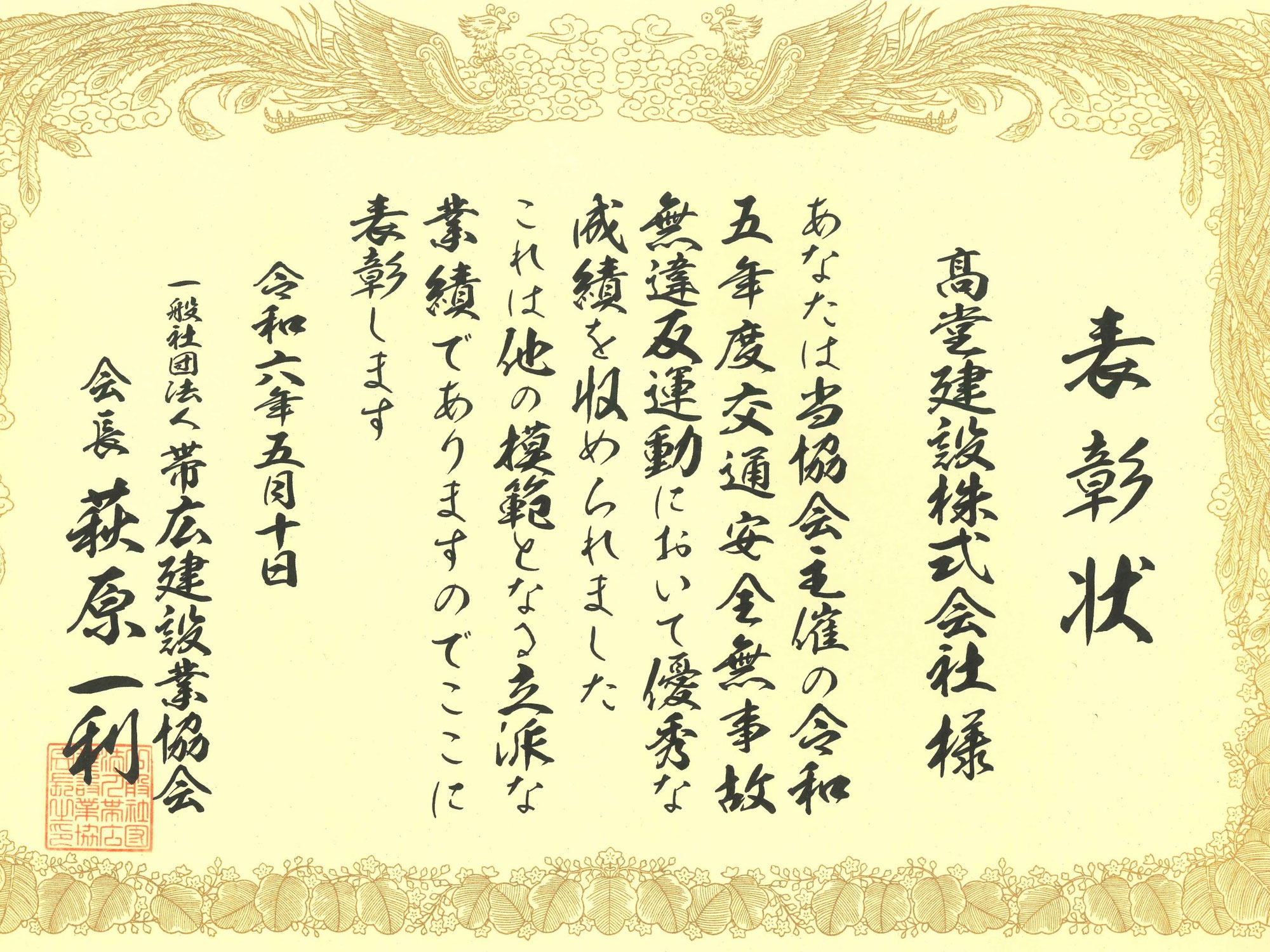 交通安全優良社表彰を受けました