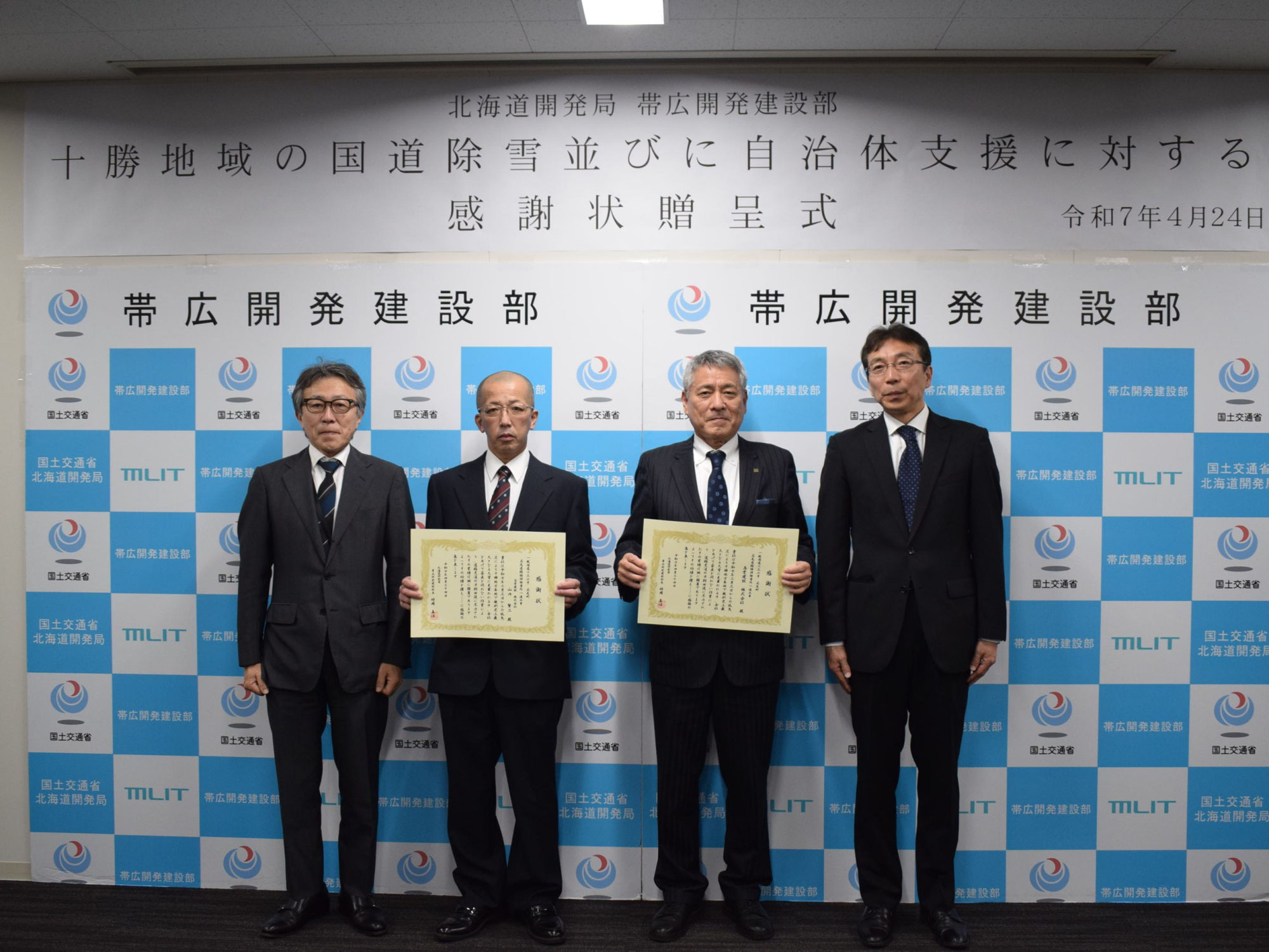 帯広開発建設部より感謝状をいただきました