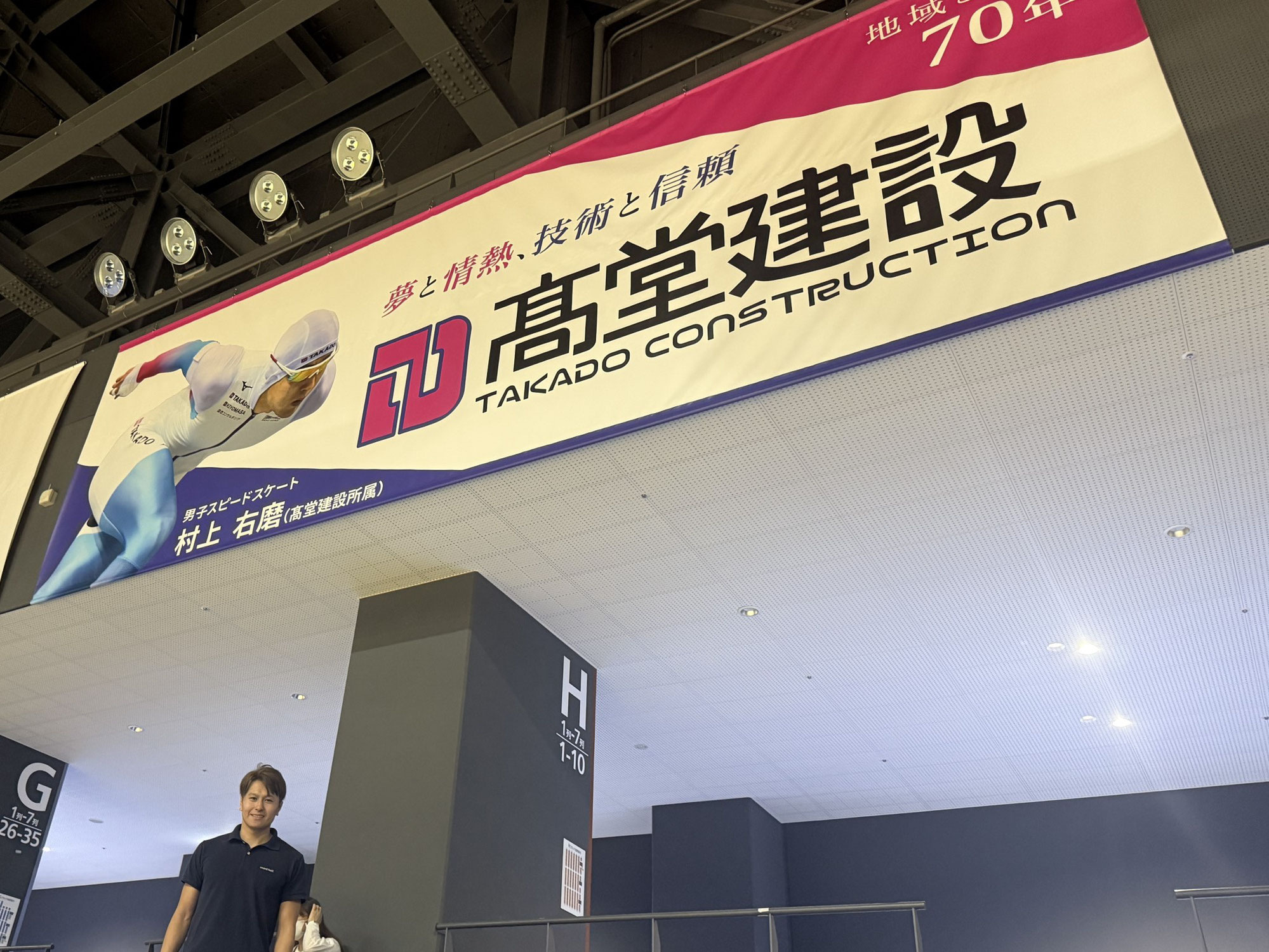 #40 髙堂建設の広告がよつ葉アリーナ十勝に！