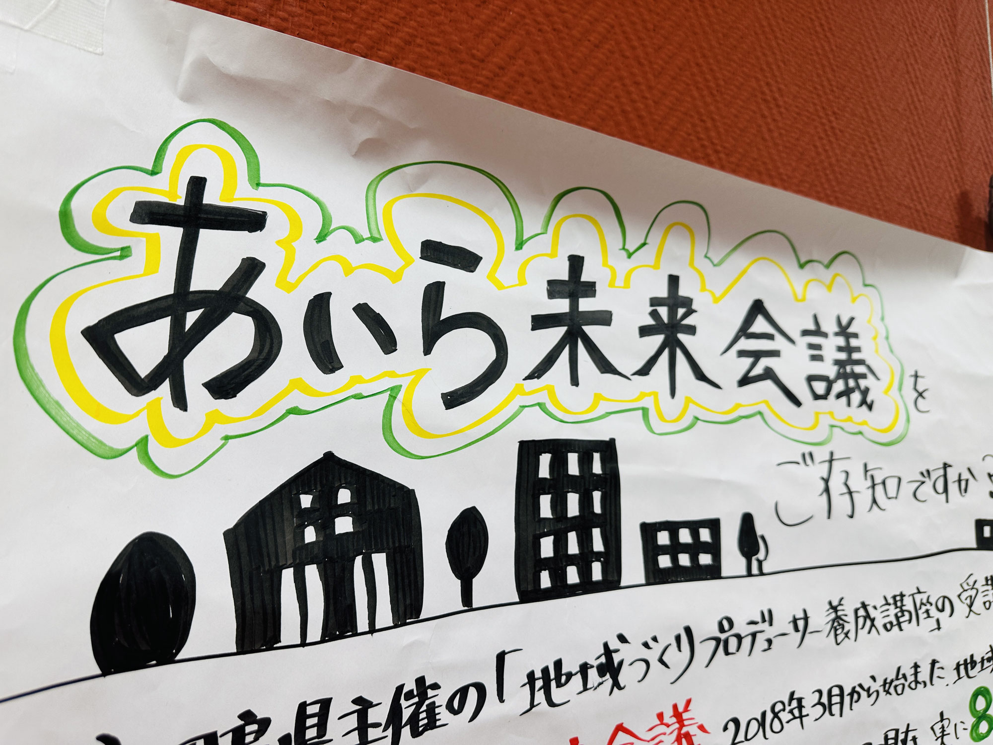 【展示紹介】あいら未来会議の取り組みについて