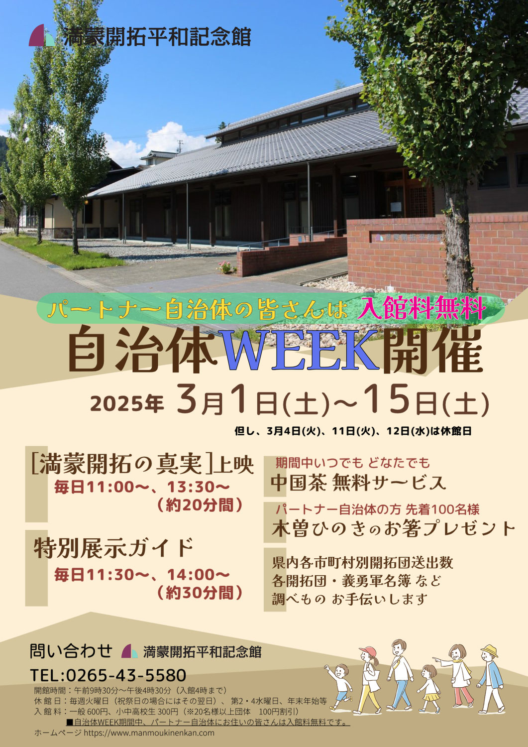 自治体WEEK 開催のお知らせ