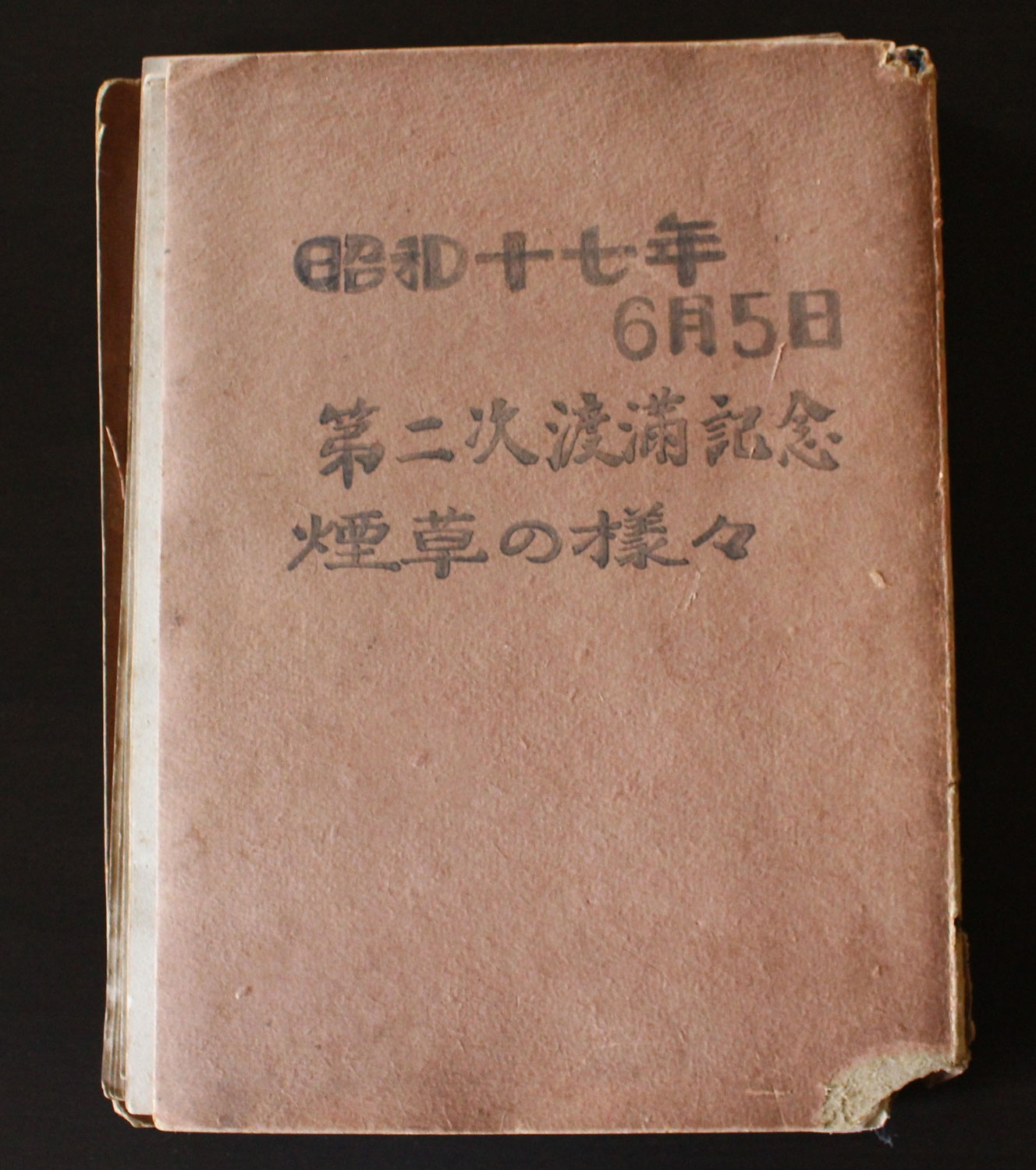 寄贈品　№68