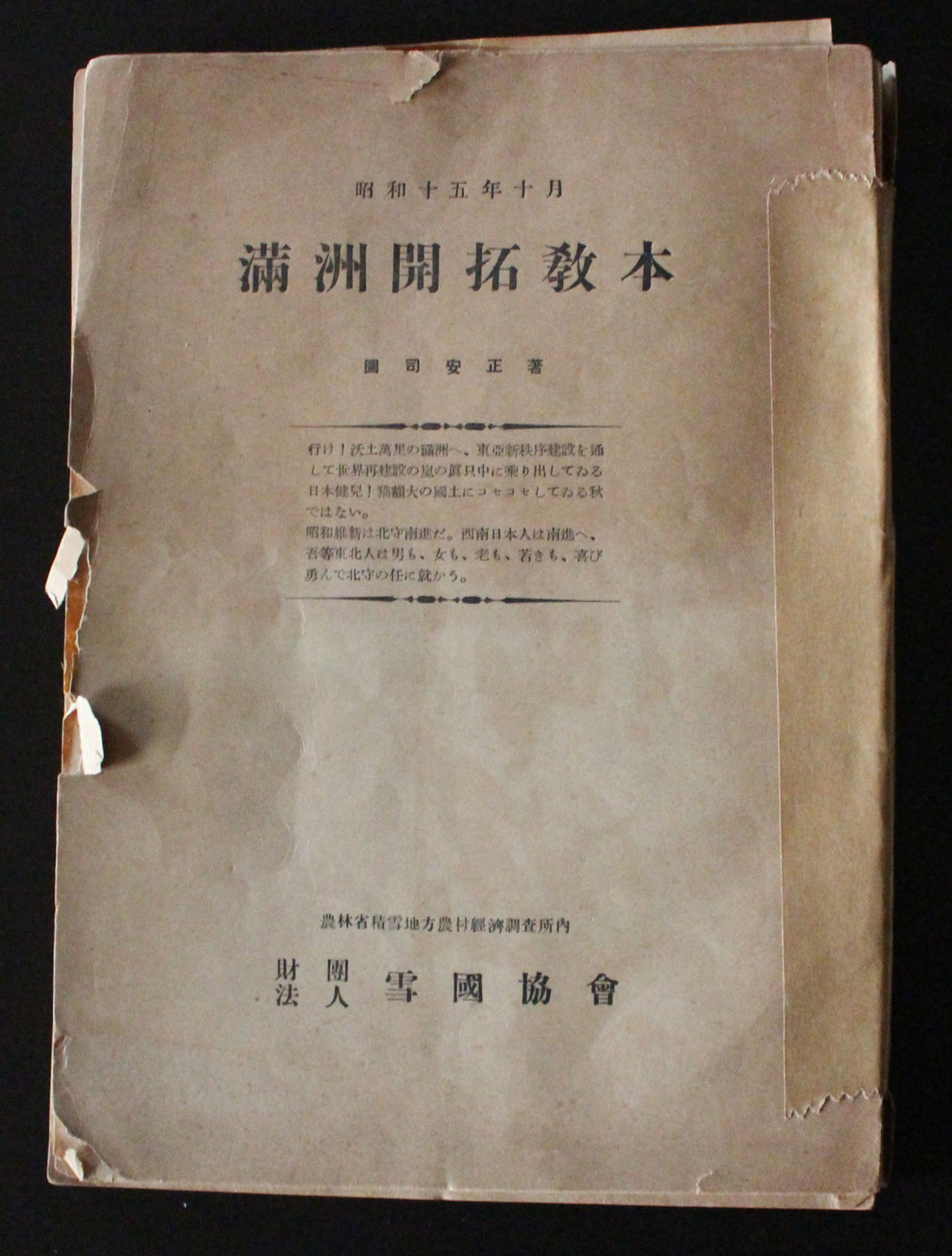 寄贈品　№50