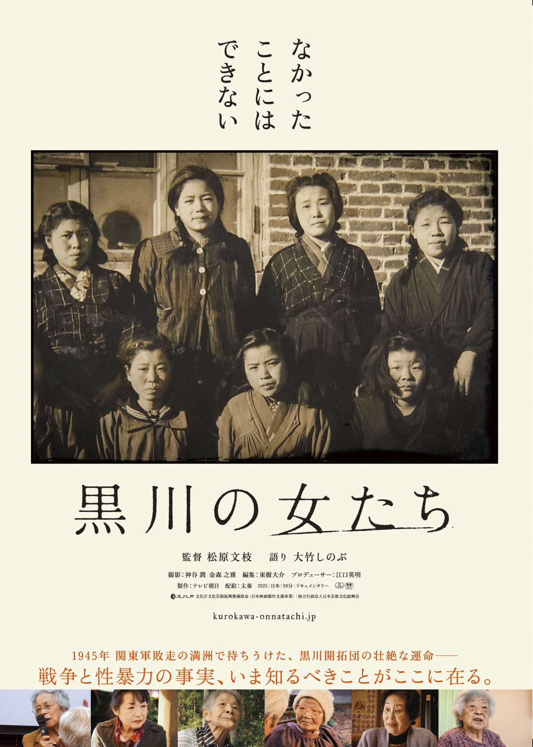 4/11㈯.12㈰ 映画「黒川の女たち」上映イベント