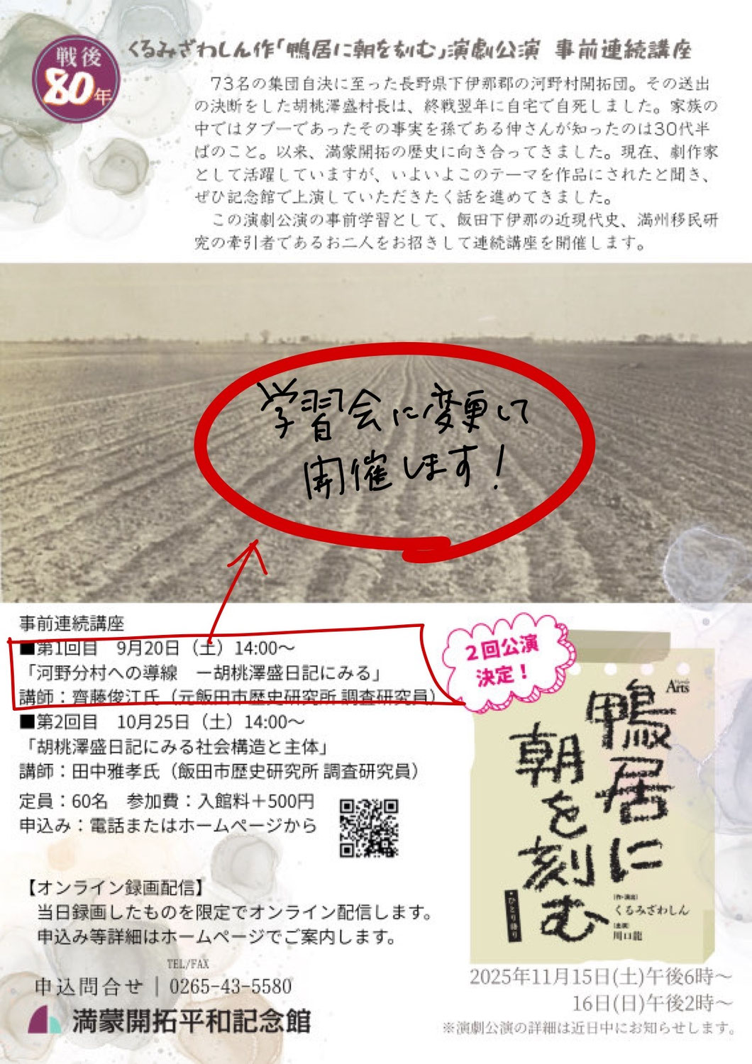 9/20㈯事前講座　中止→学習会開催