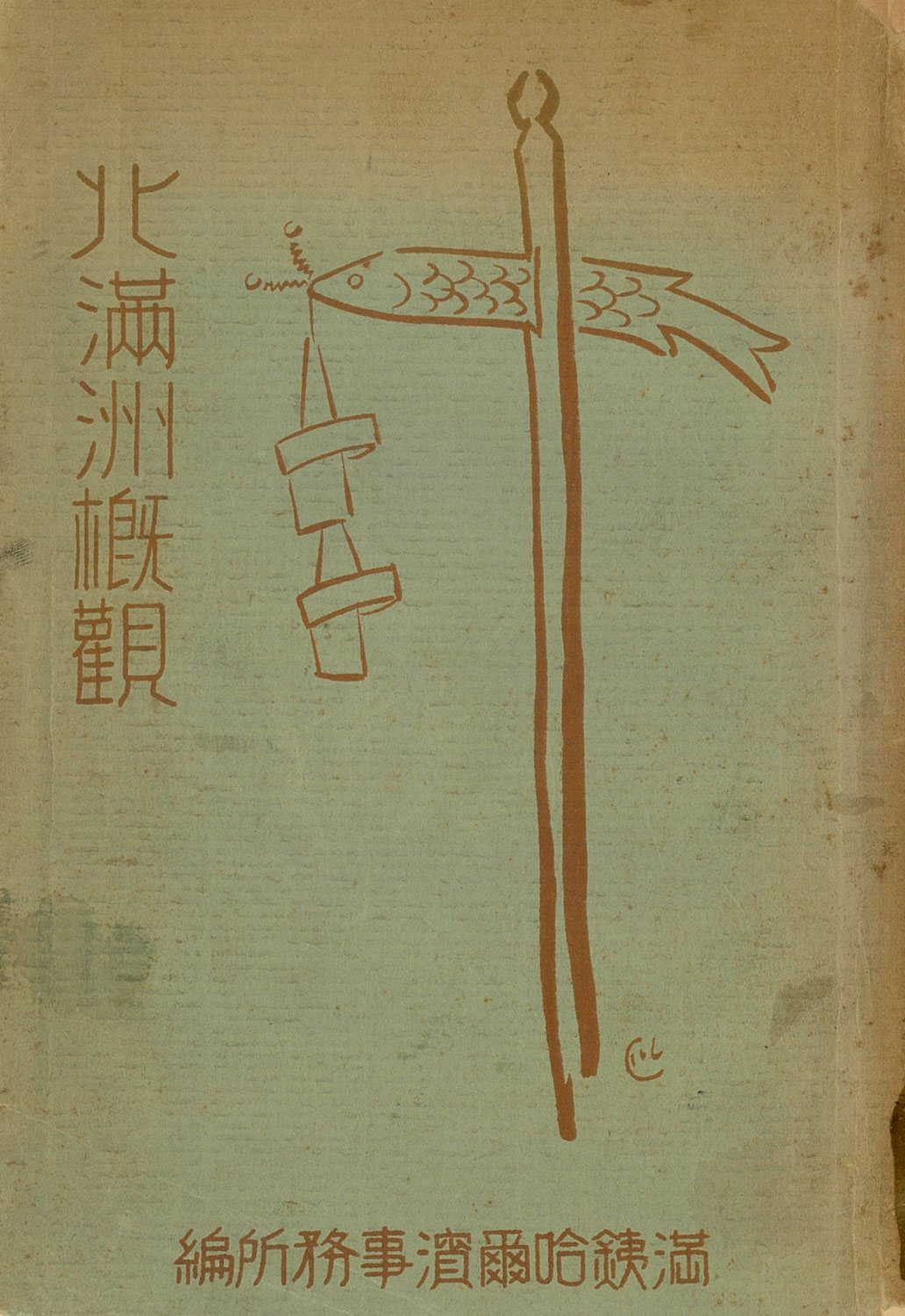 寄贈品№73