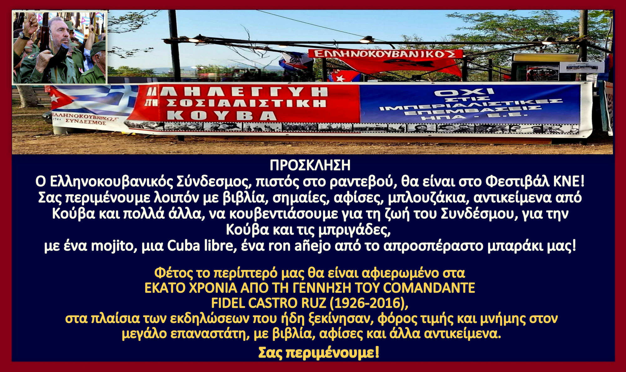 51ο Φεστιβάλ ΚΝΕ - ΠΡΟΣΚΛΗΣΗ