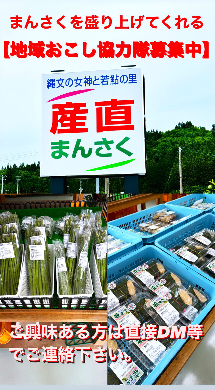 産直まんさくを一緒に盛り上げてくれる地域おこし協力隊を募集中！！