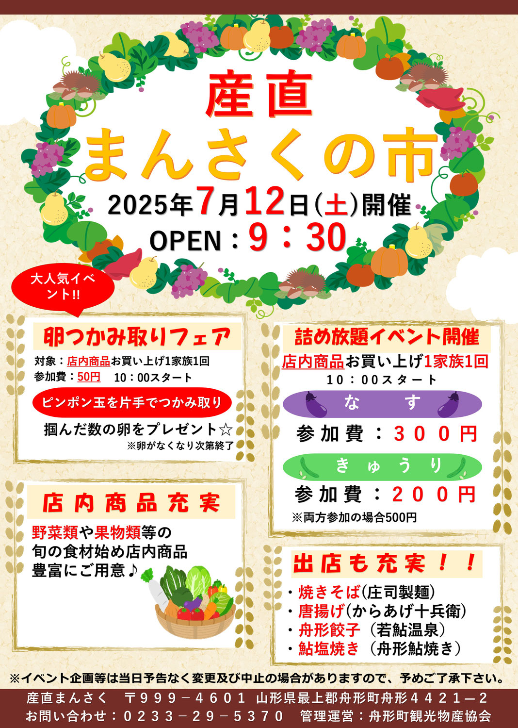 7月　産直まんさくの市　開催のお知らせ‼️　