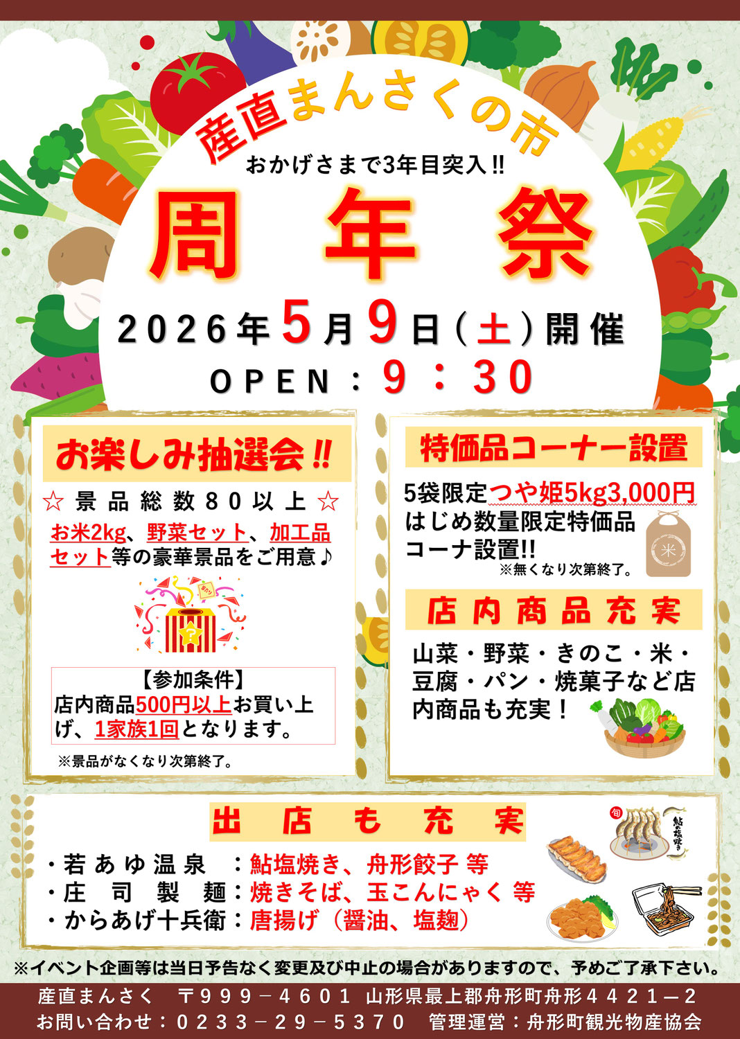 産直まんさくの市 周年祭 開催のお知らせ‼️　