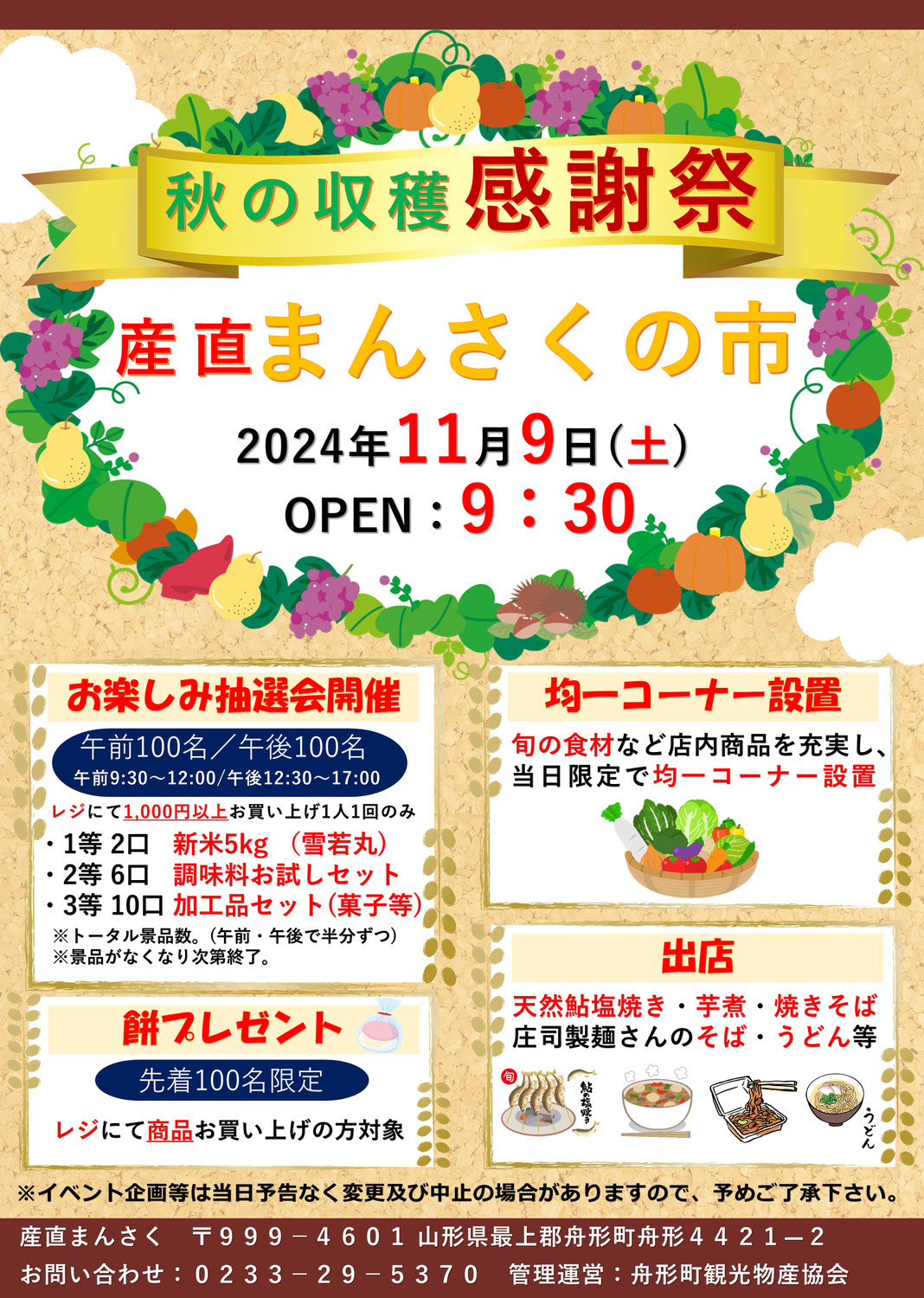 11月　産直まんさくの市　秋の収穫感謝祭開催！！　