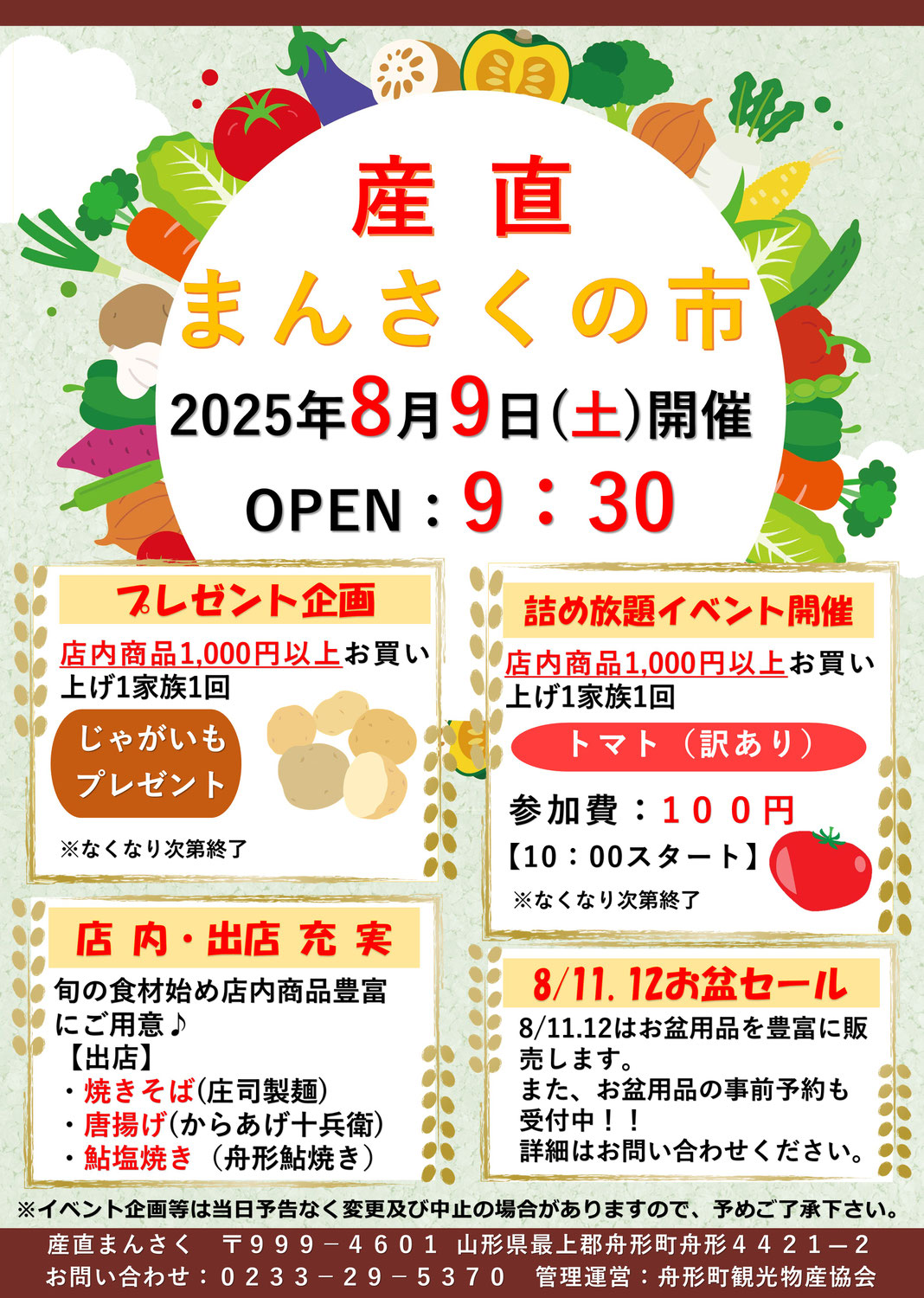 8月　産直まんさくの市開催のお知らせ‼️　