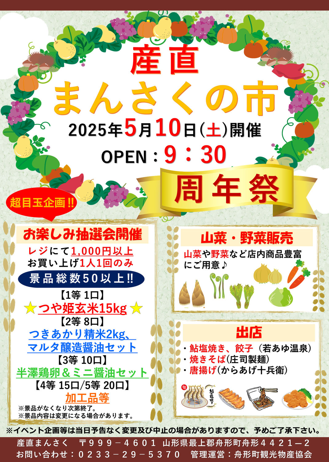 5月　産直まんさくの市　周年祭開催のお知らせ‼️　