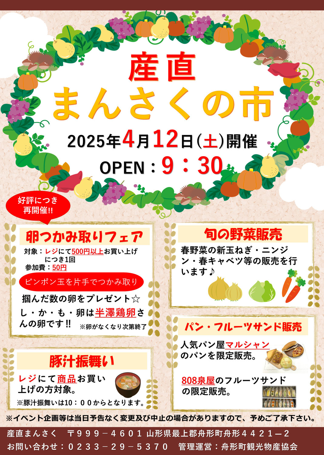 4月　産直まんさくの市　春祭りお知らせ‼️　