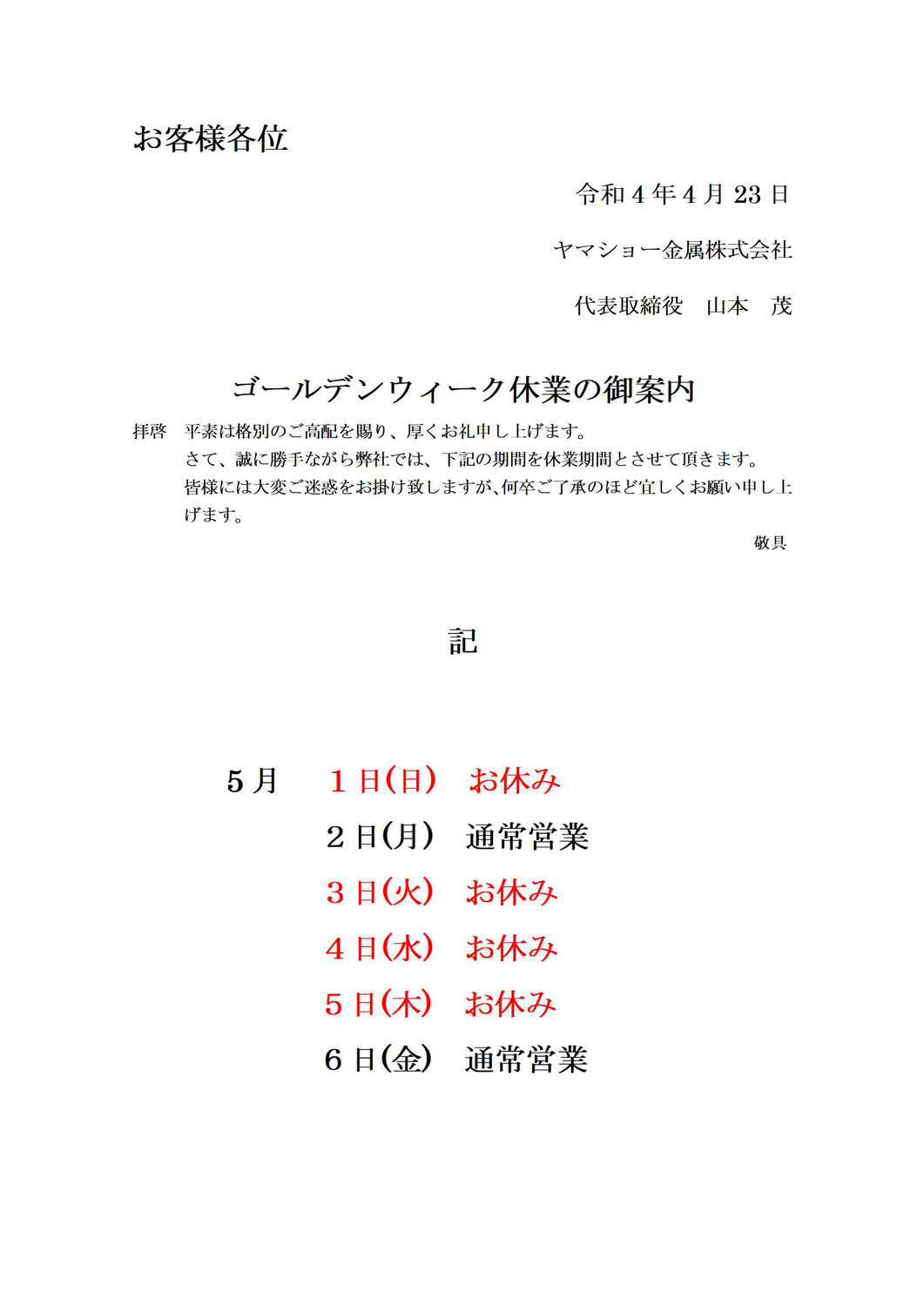 弊社営業日について│愛知県小牧市の金属スクラップ買取/廃棄物 弊社営業日について│愛知県小牧市の金属スクラップ買取/廃棄物