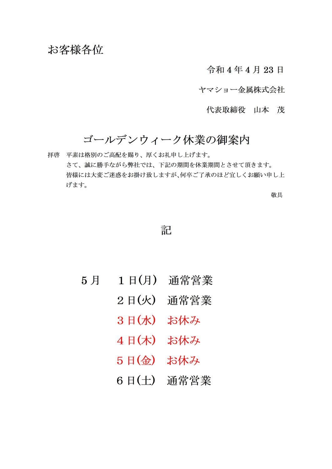 GW営業日のご案内