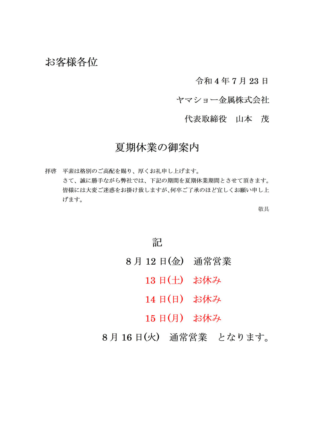 弊社営業日について│愛知県小牧市の金属スクラップ買取/廃棄物 弊社営業日について│愛知県小牧市の金属スクラップ買取/廃棄物