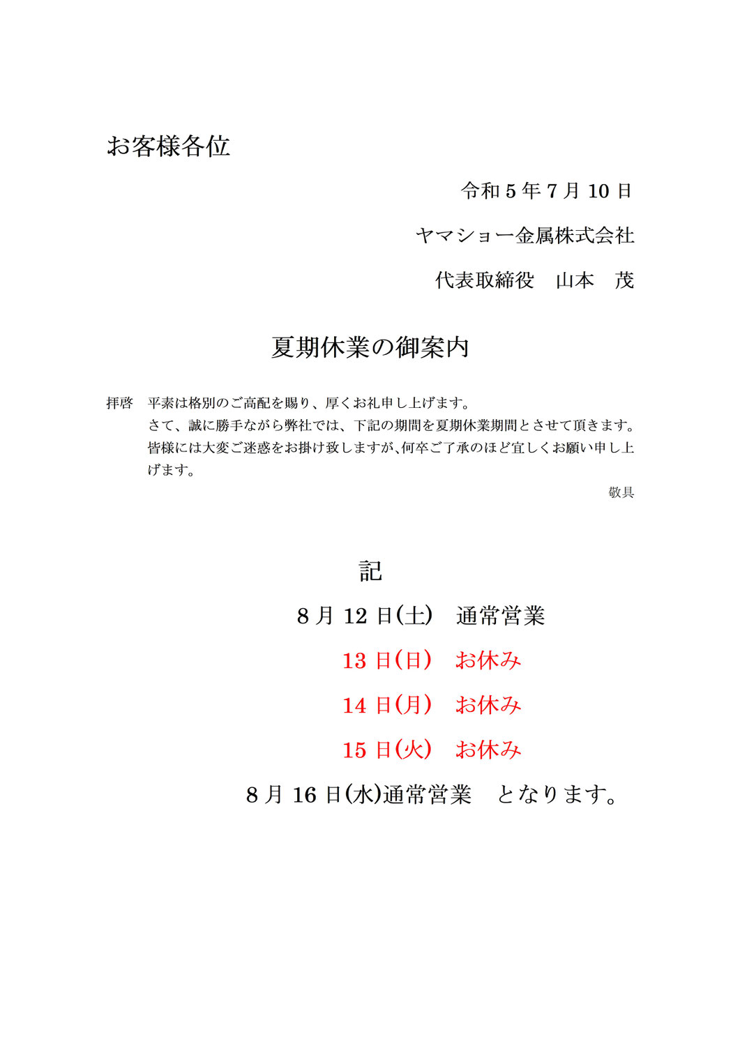 弊社営業日について│愛知県小牧市の金属スクラップ買取/廃棄物